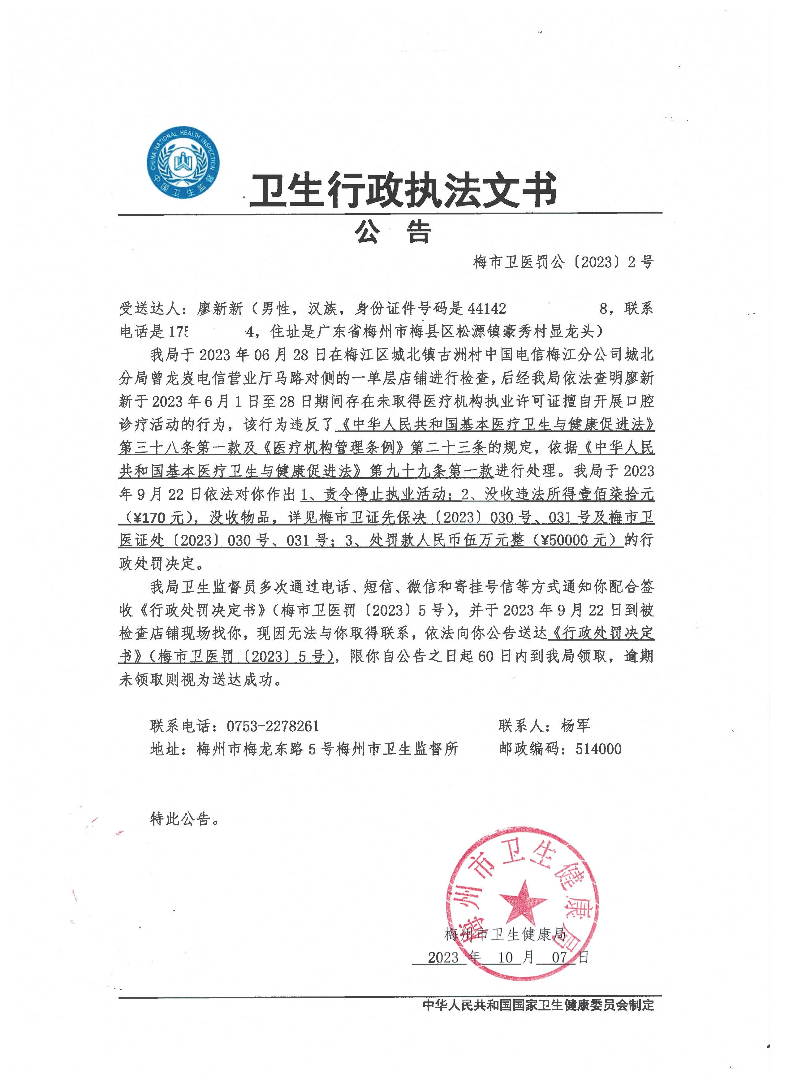 处罚公示.jpg