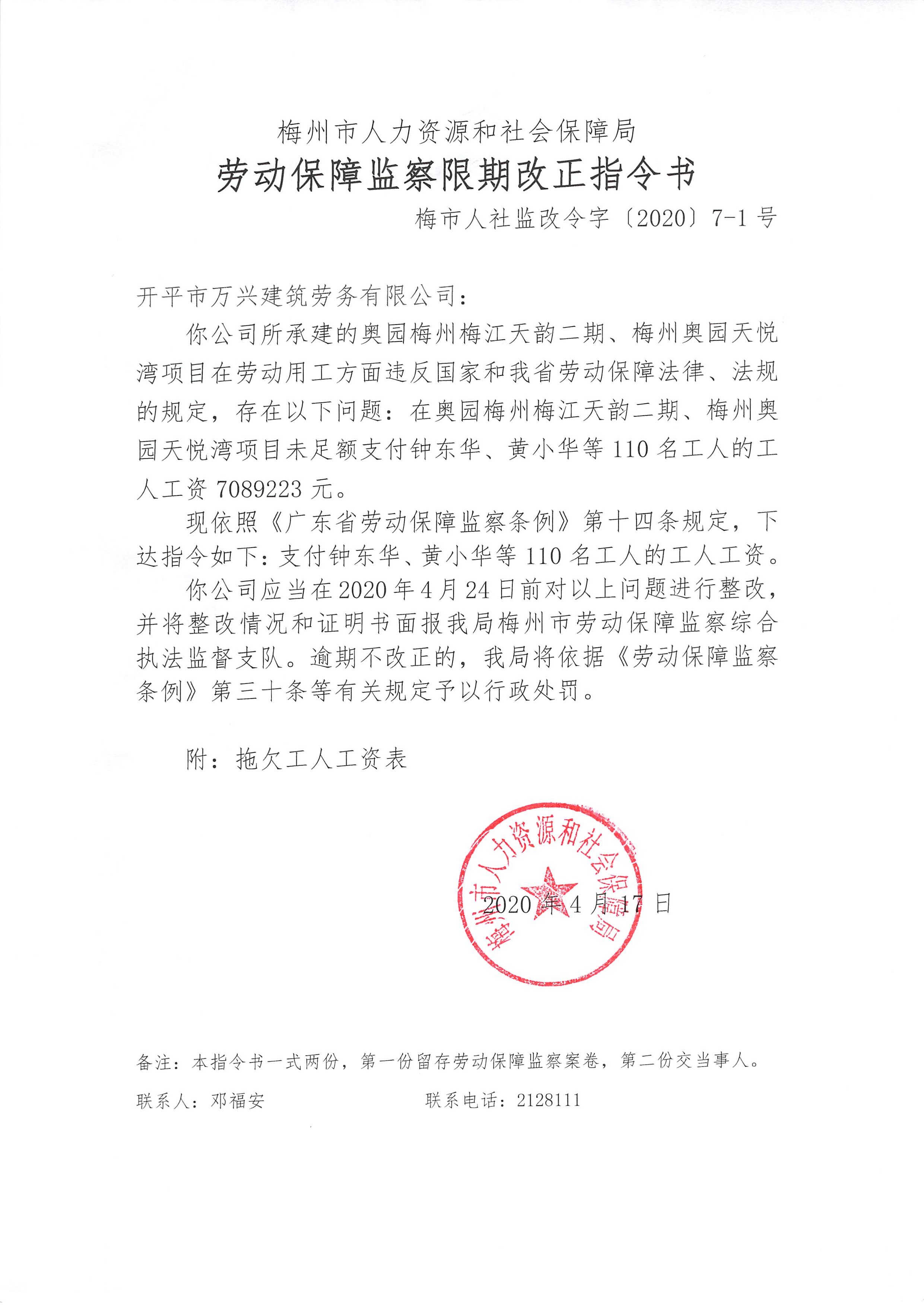 劳动保障监察限期改正指令书（万兴建筑）.jpg