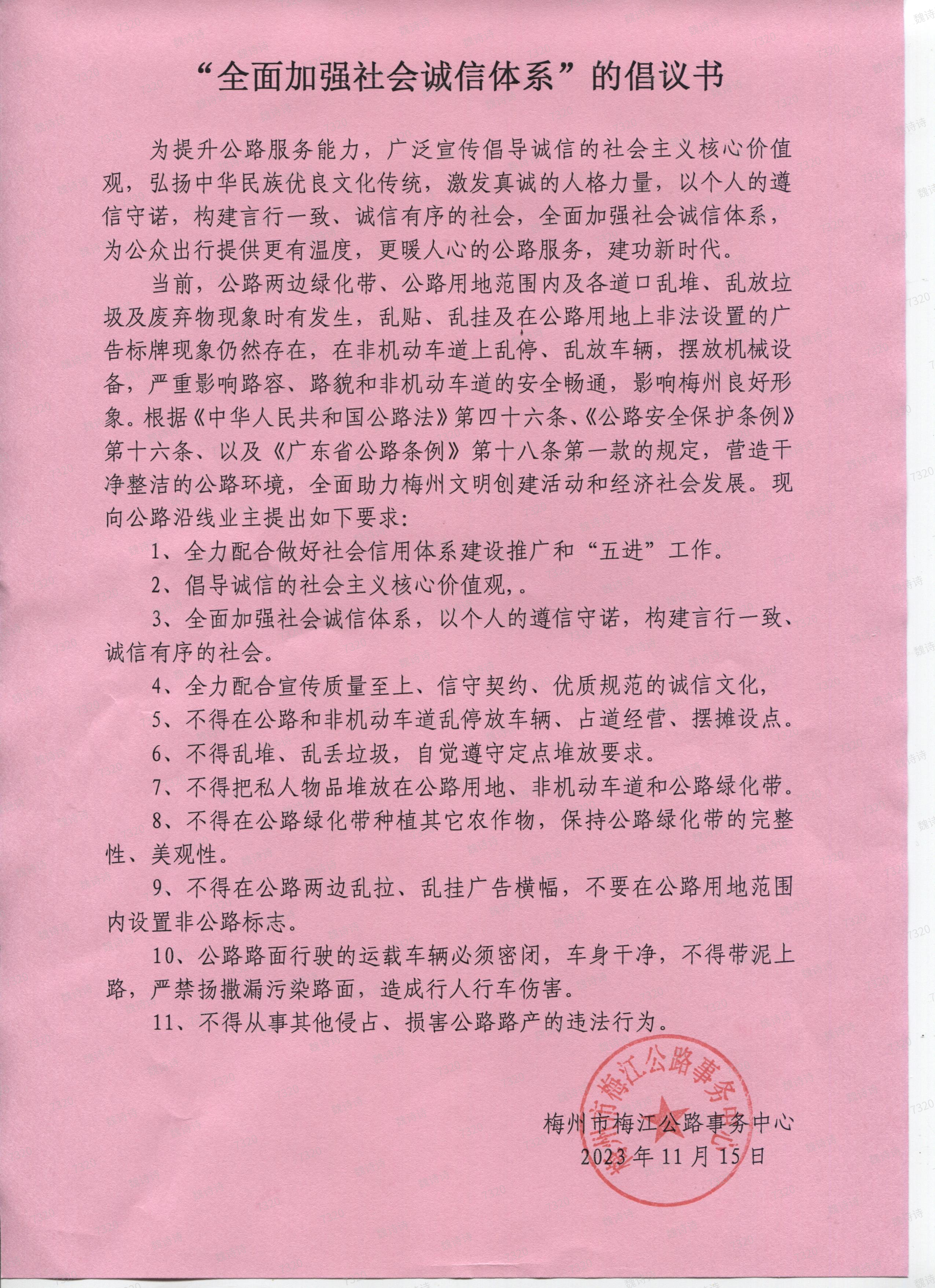 watermark_“全面加强社会诚信体系”的倡议书.png