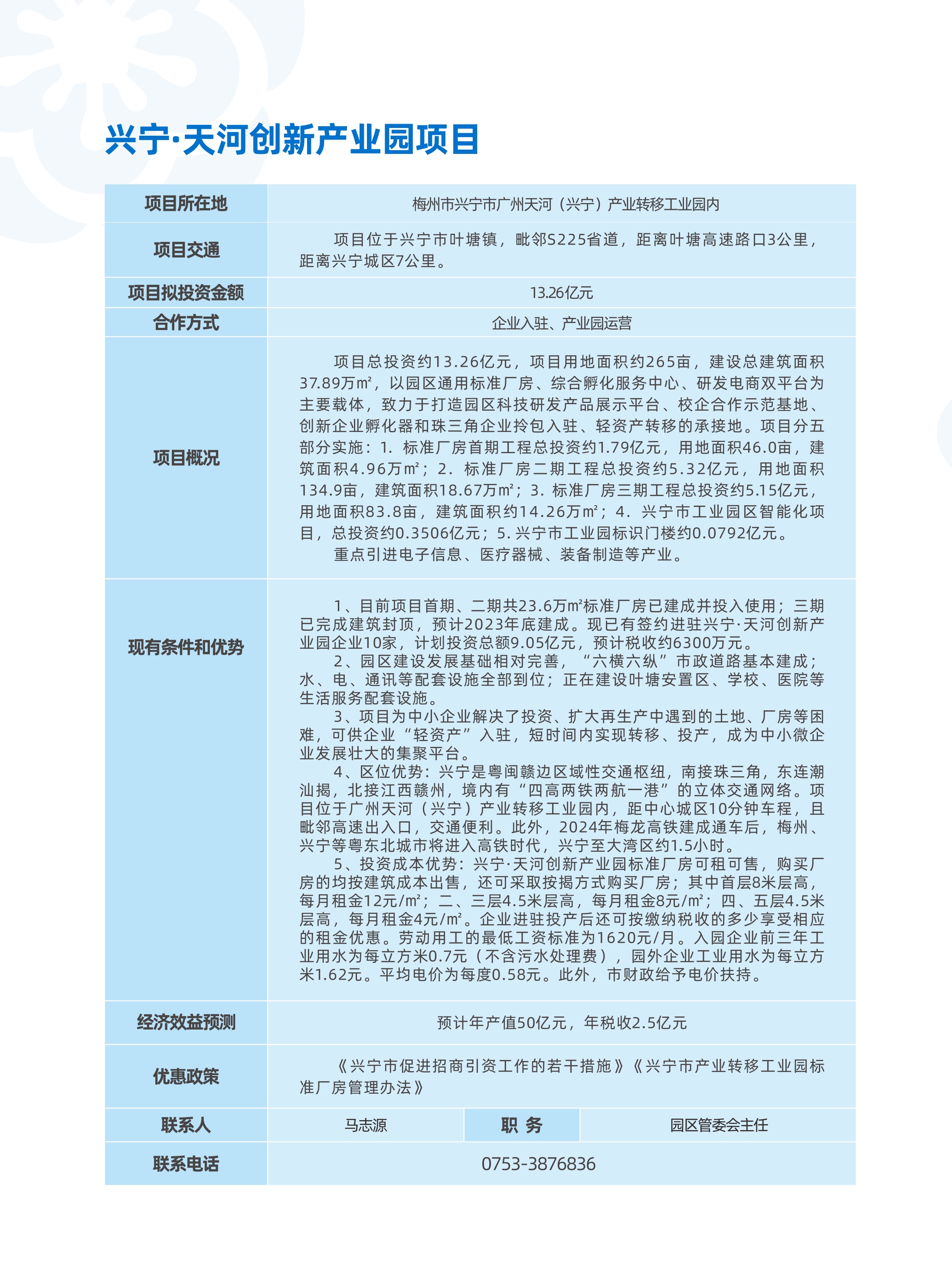 11-21-对外招商推介项目_10.png