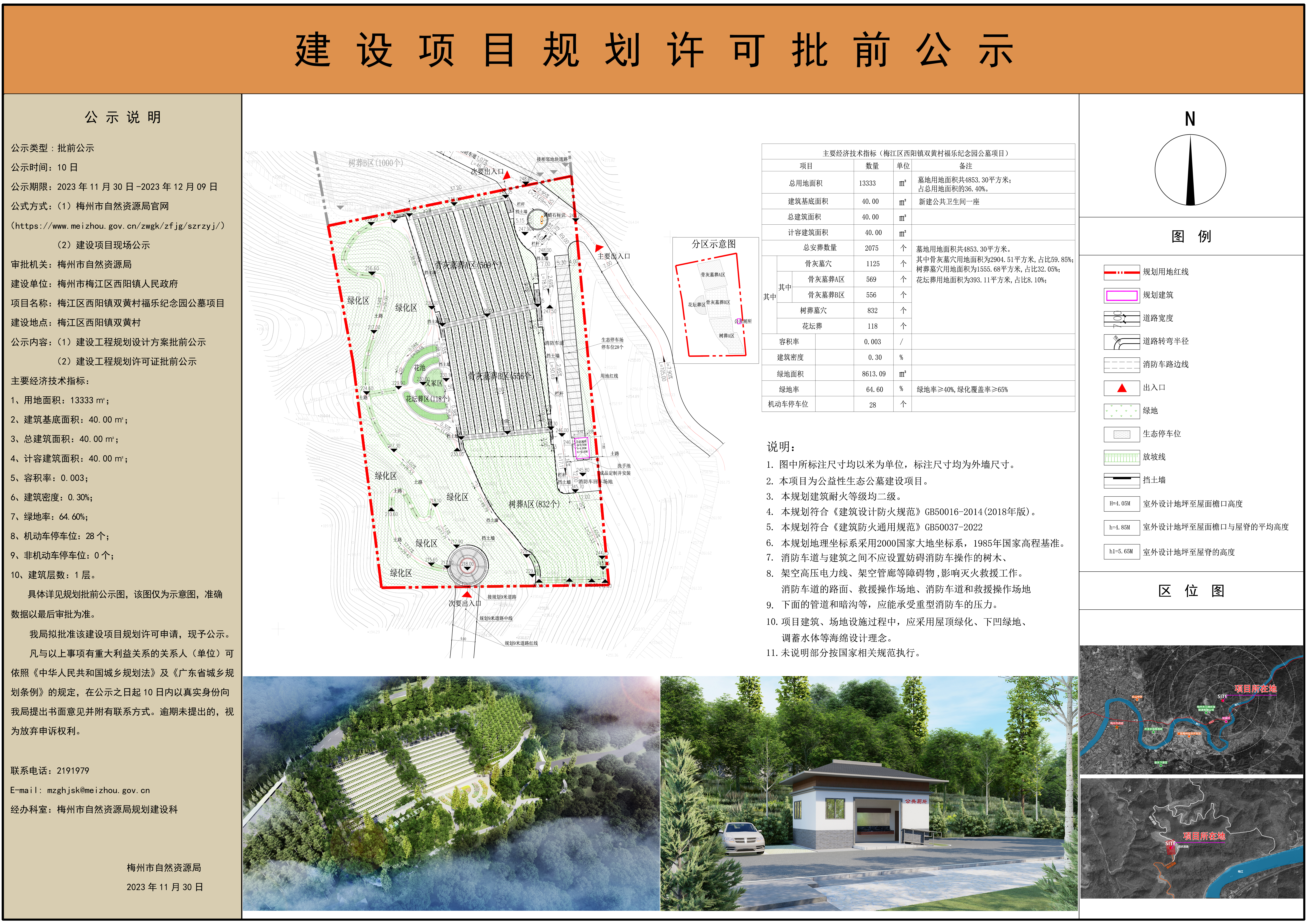 A2（标准）批前公示—梅江区西阳镇双黄村福乐纪念园公墓项目.jpg