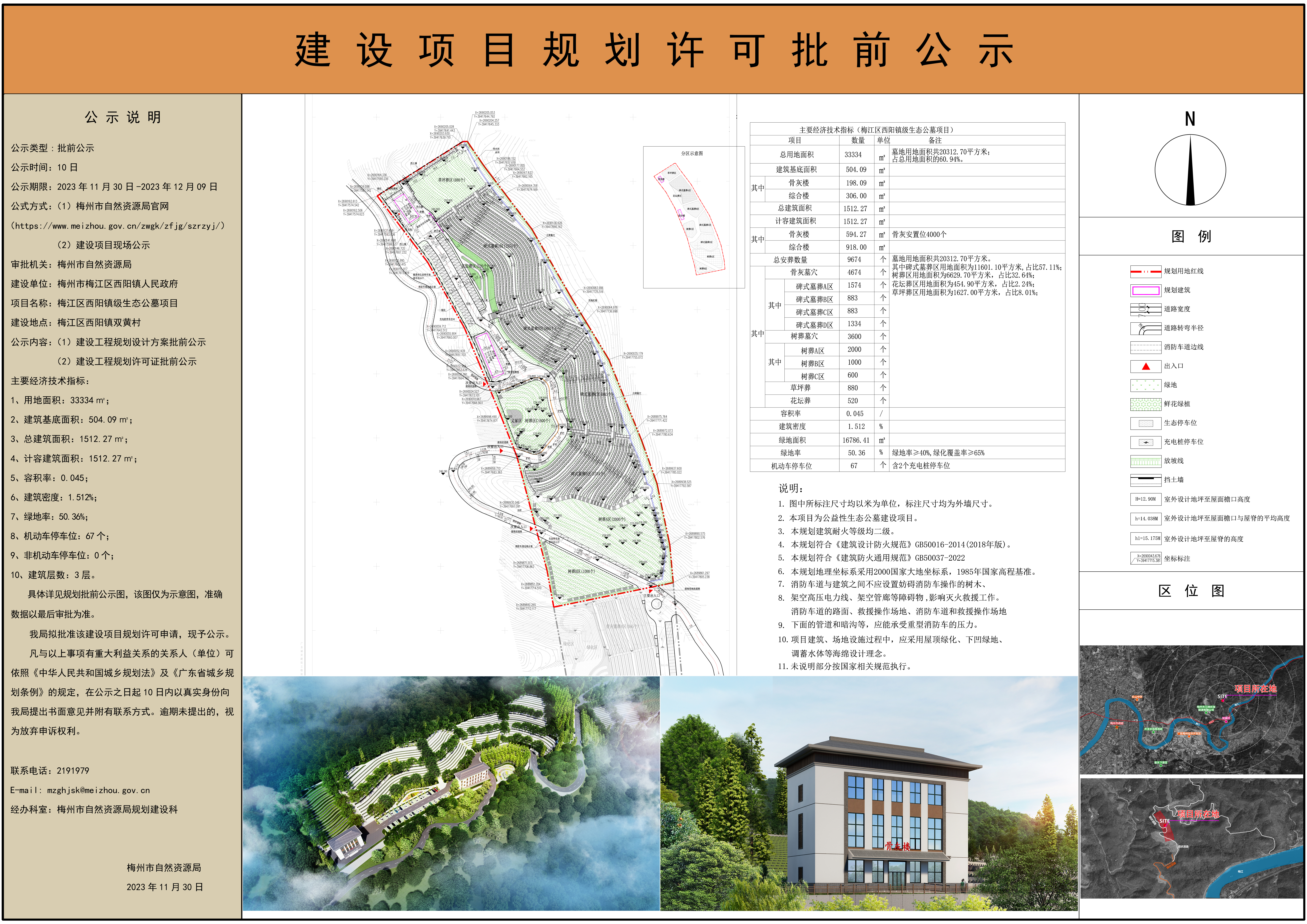 A2（标准）批前公示—梅江区西阳镇级生态公墓项目.jpg