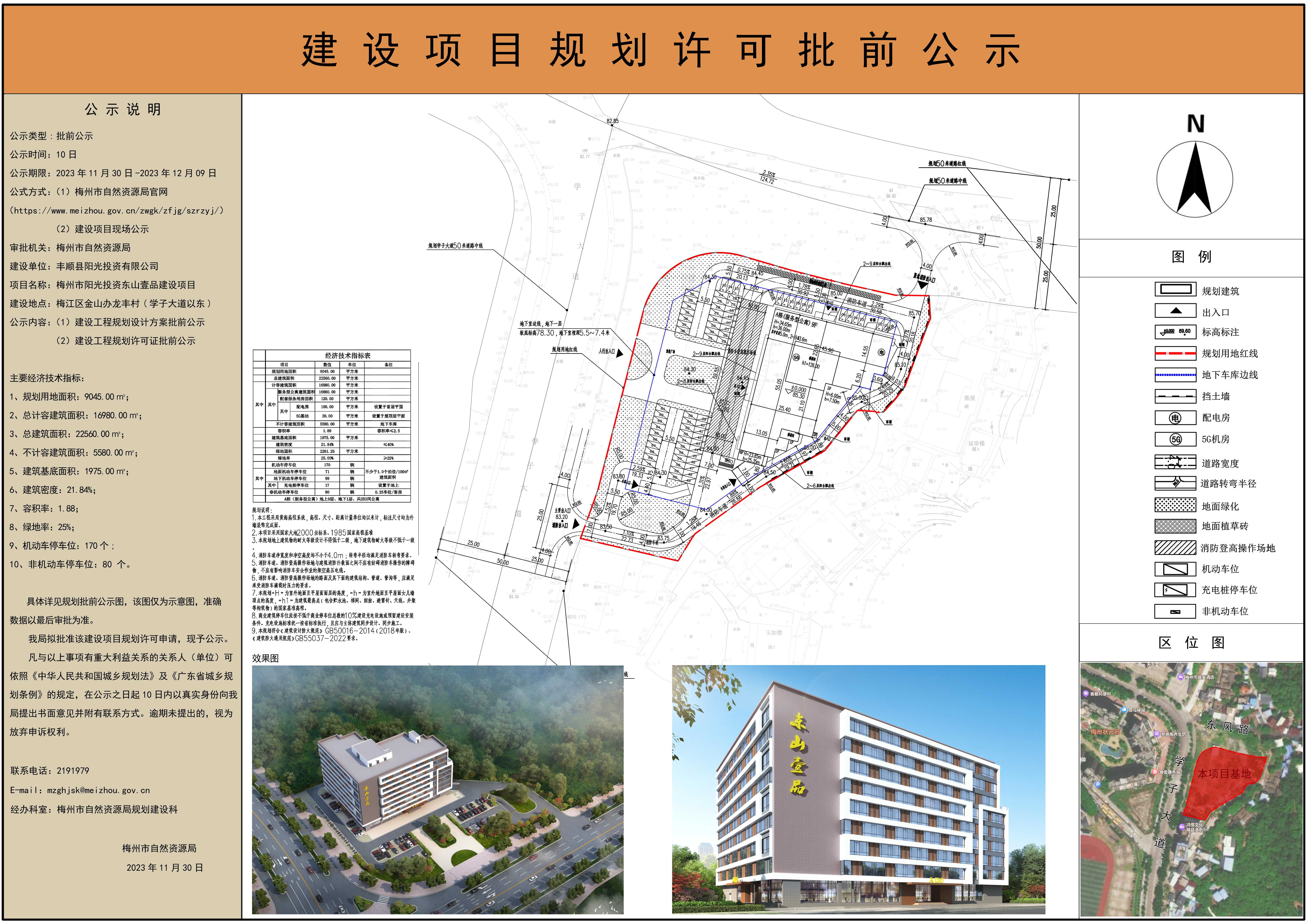 梅州市阳光投资东山壹品建设项目批前公示--A2.jpg