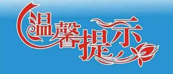 广东省事业单位2024年集中公开招聘高校毕业生（梅州考区）温馨提示