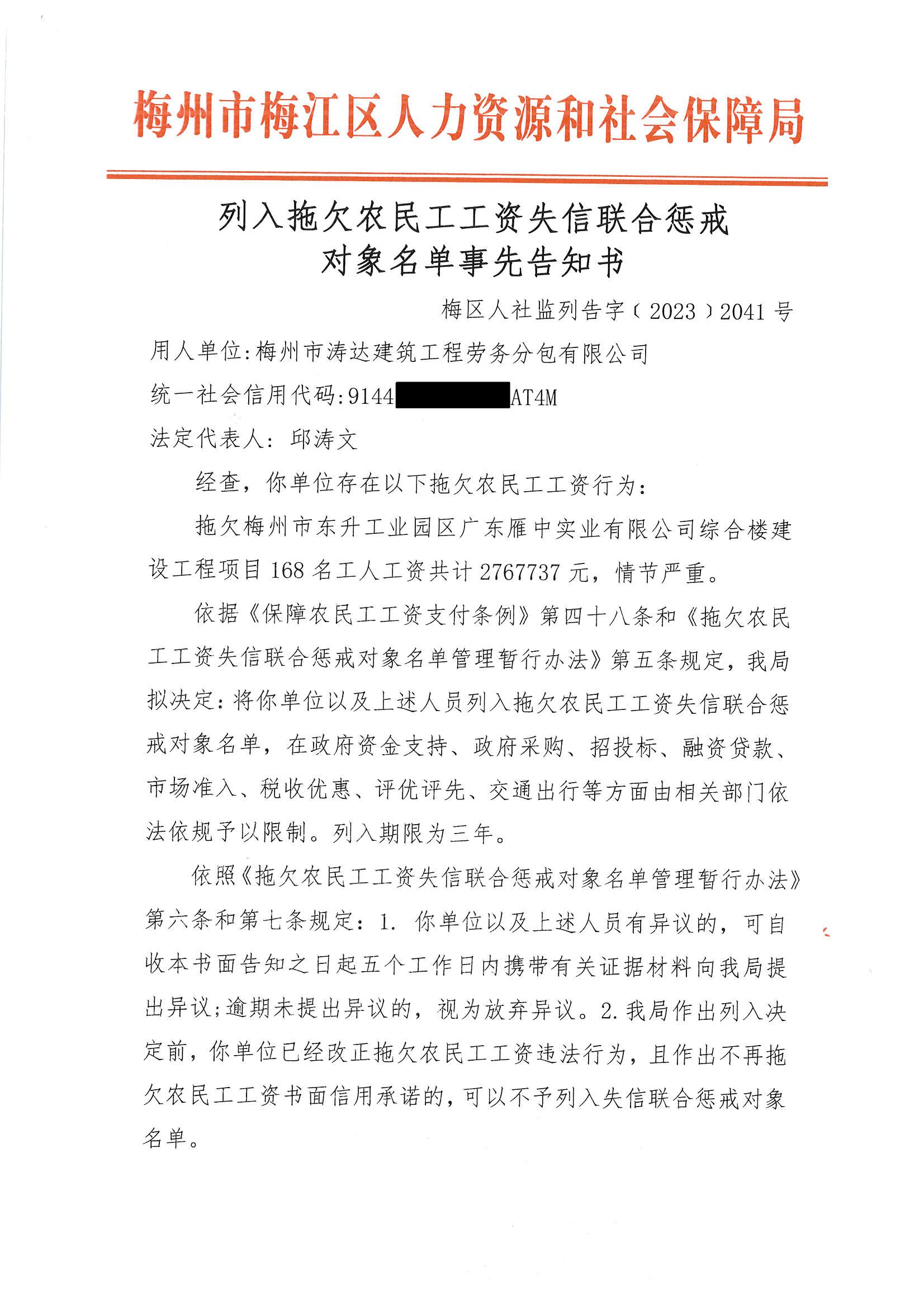 梅州市涛达建筑工程劳务分包有限公司公示文书（脱密）_页面_1.jpg