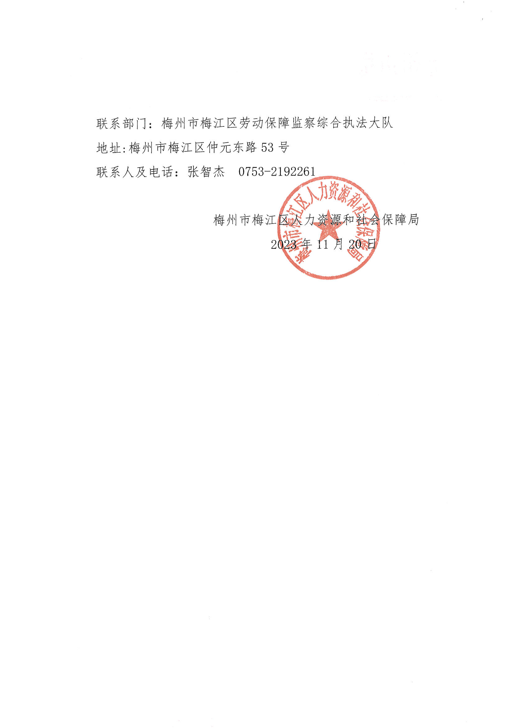 梅州市涛达建筑工程劳务分包有限公司公示文书（脱密）_页面_2.jpg