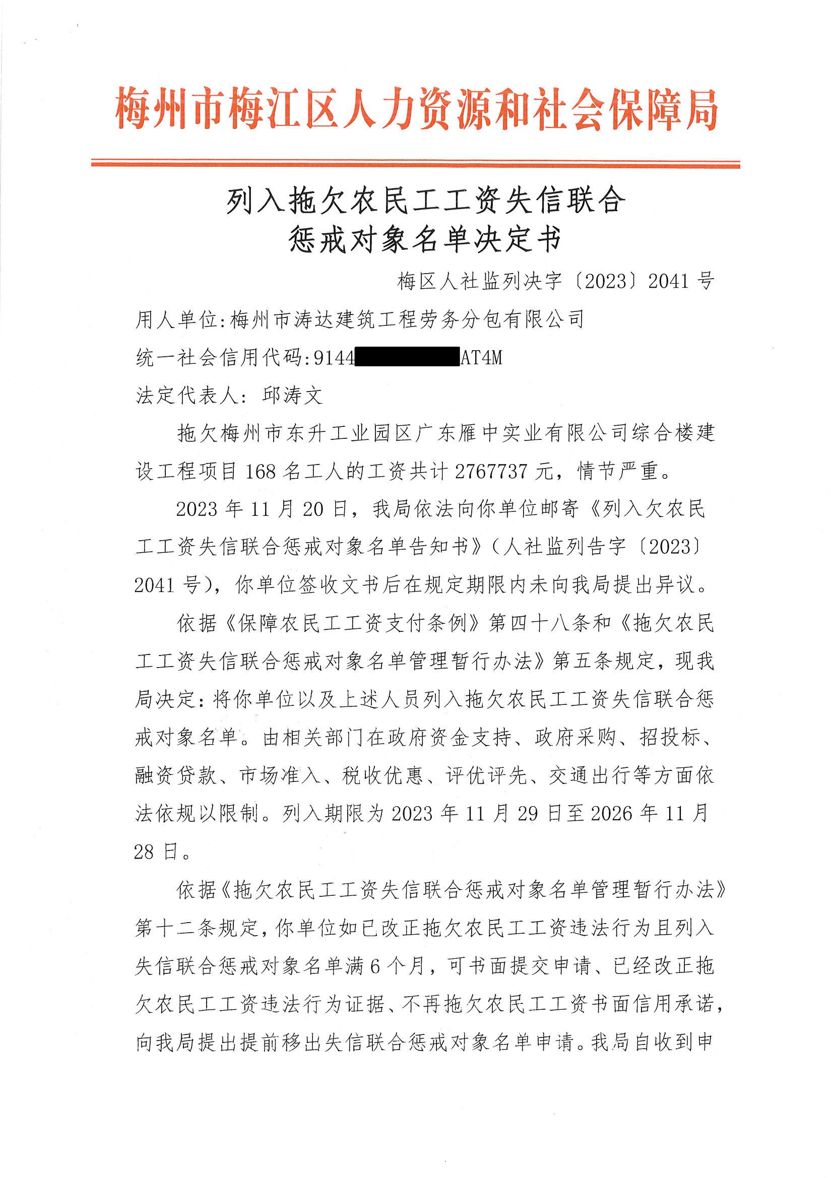梅州市涛达建筑工程劳务分包有限公司公示文书（脱密）_页面_3.jpg