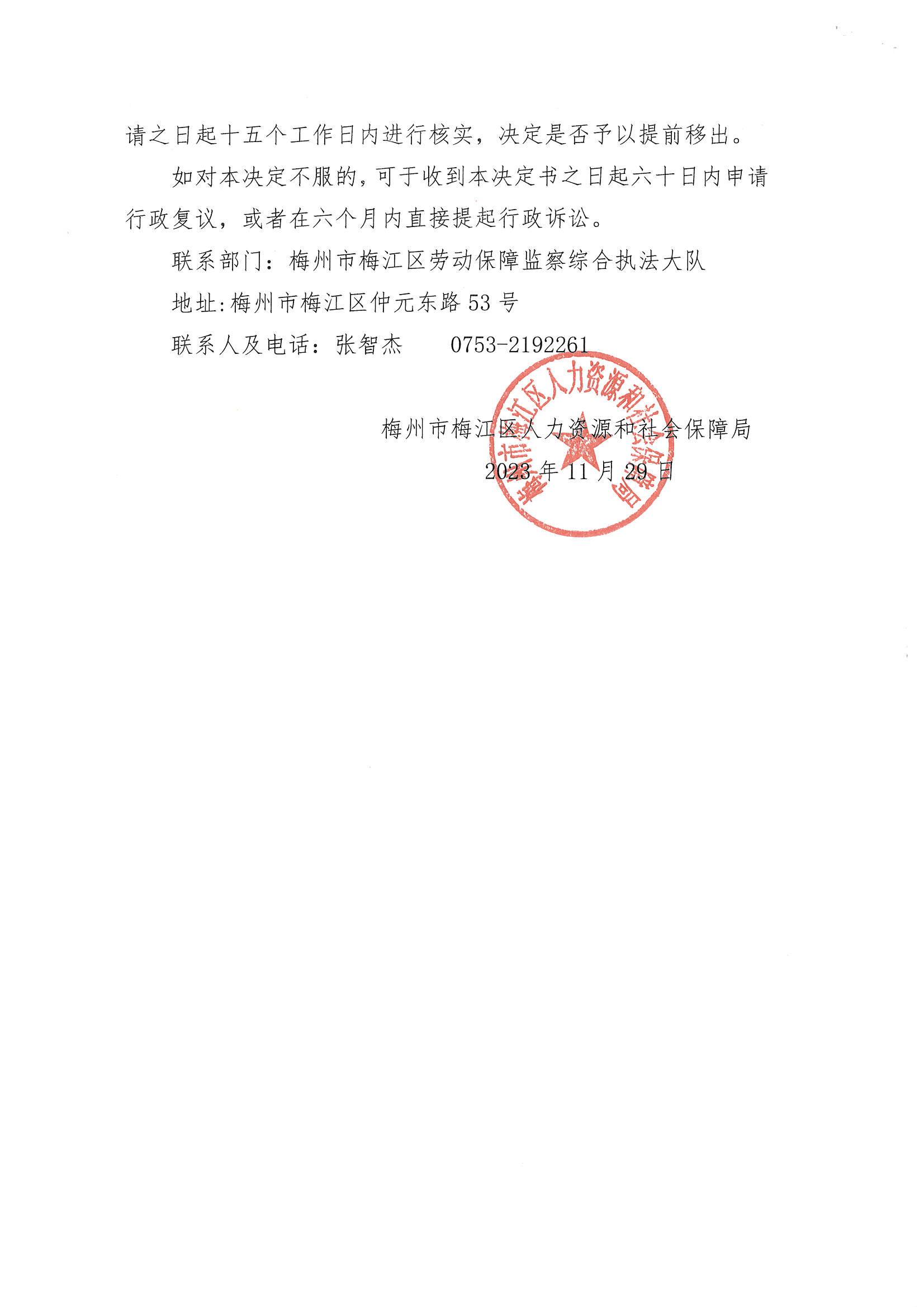 梅州市涛达建筑工程劳务分包有限公司公示文书（脱密）_页面_4.jpg