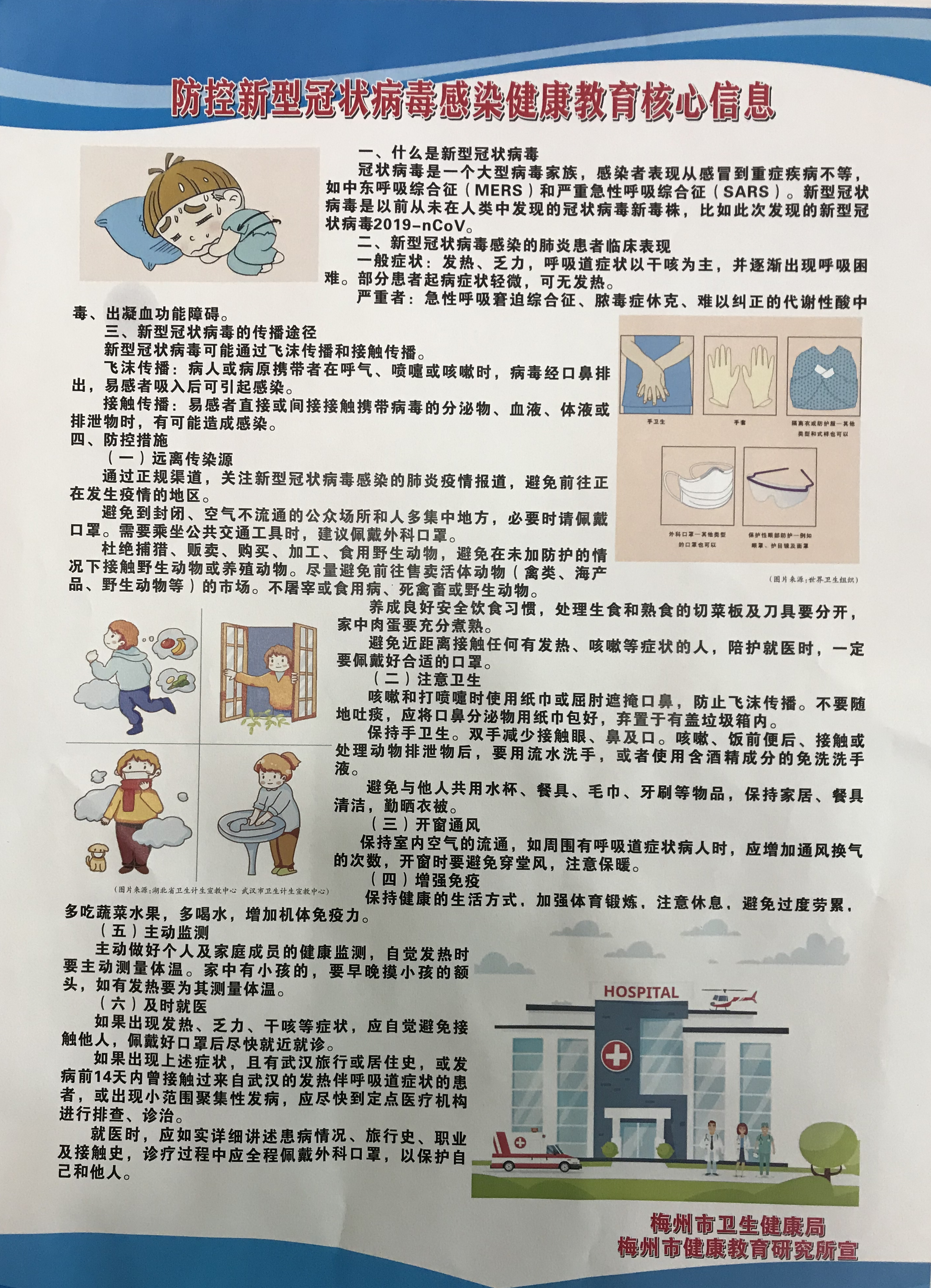 防控新型冠状病毒感染健康教育核心信息.jpg