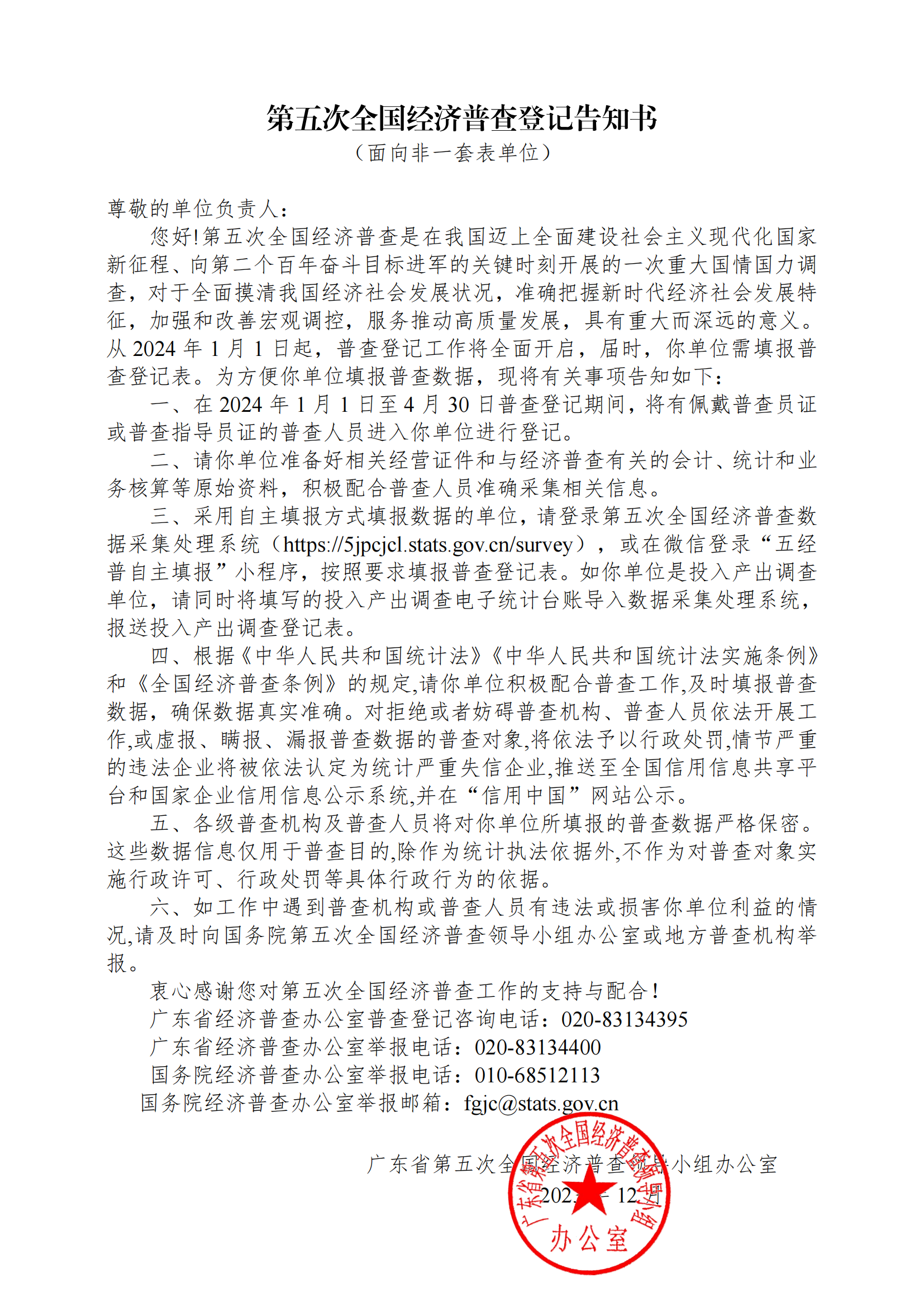 关于开展梅州市第五次全国经济普查登记的公告_02.png