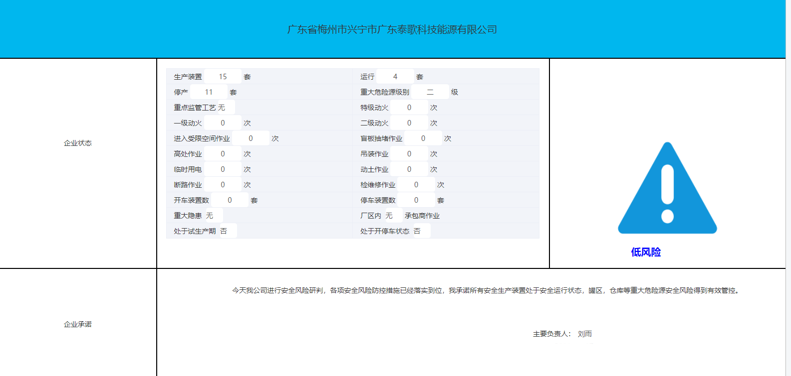 广东泰歌科技能源有限公司.png