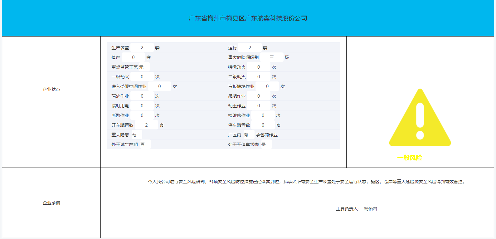 广东航鑫科技股份有限公司.png