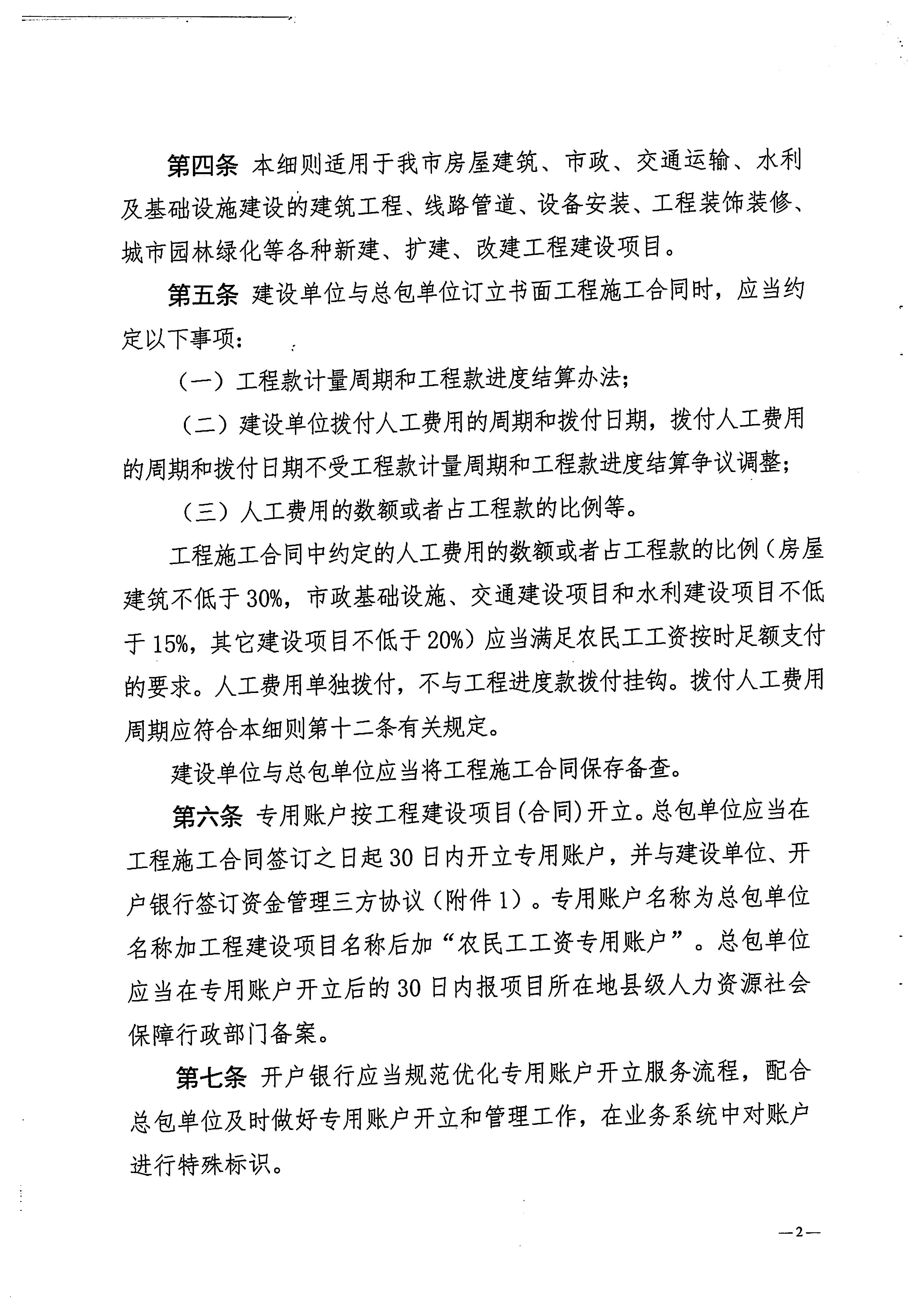 关于印发《梅州市工程建设领域农民工工资专用账户管理实施细则》的通知_页面_04.jpg