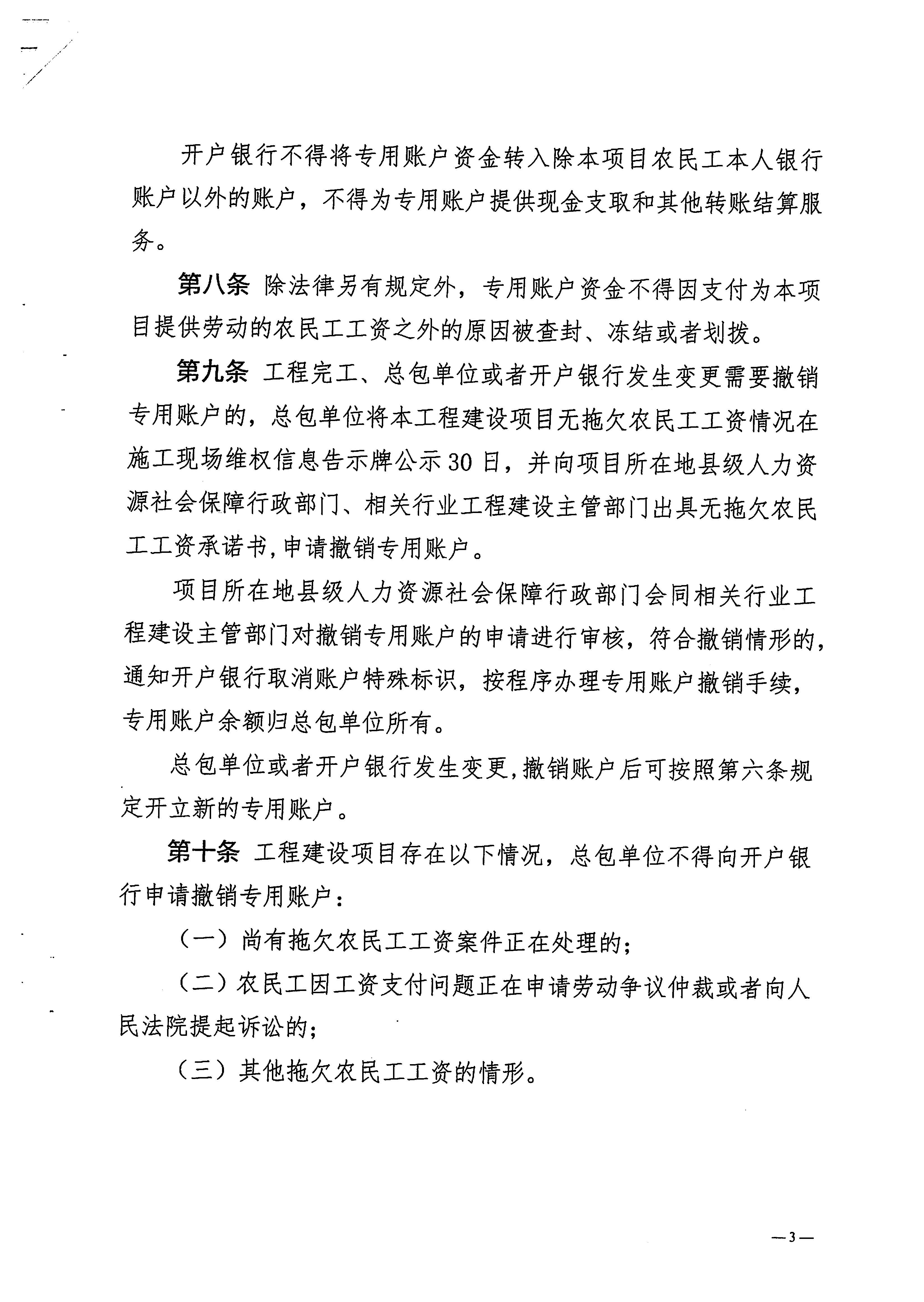 关于印发《梅州市工程建设领域农民工工资专用账户管理实施细则》的通知_页面_05.jpg