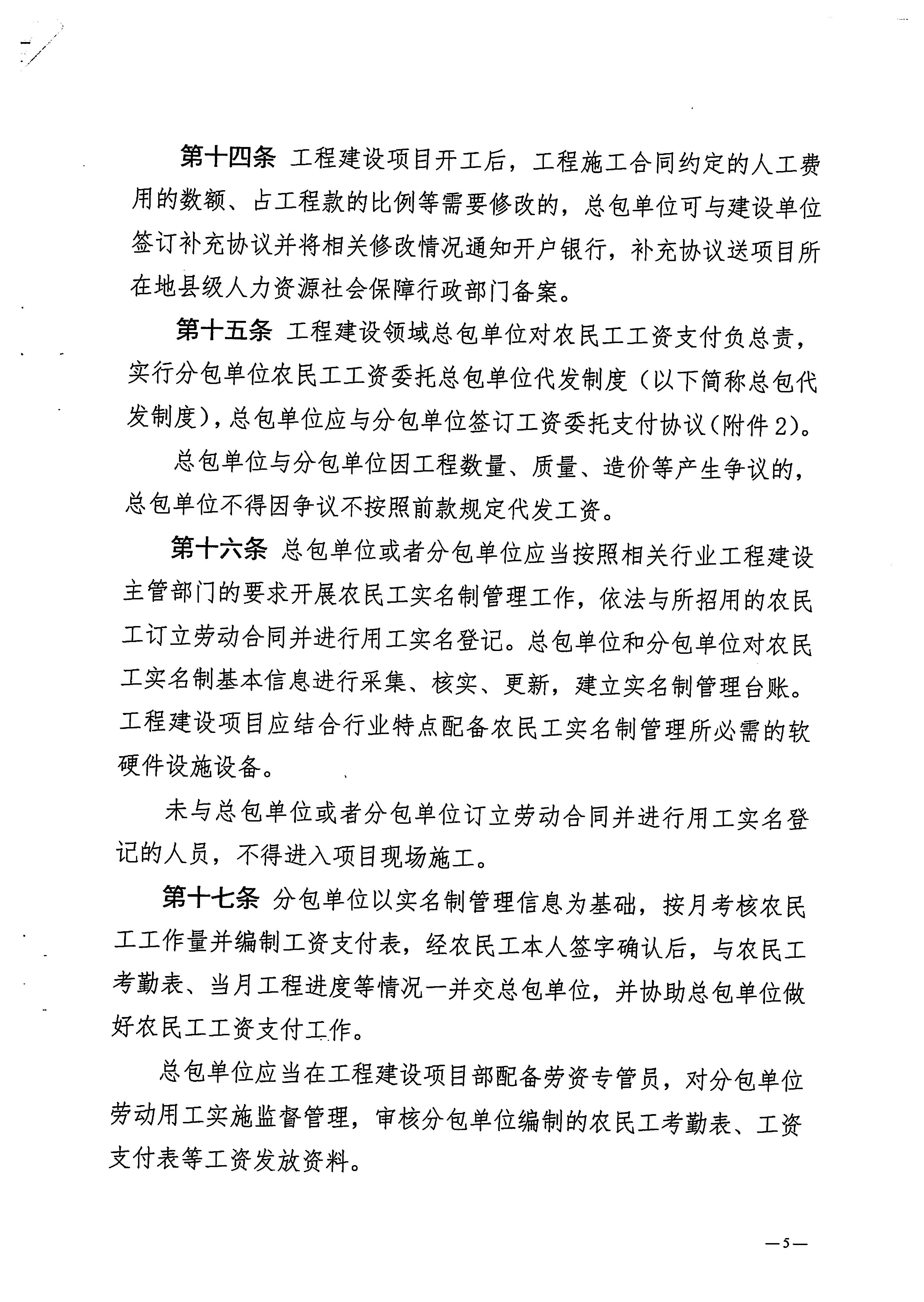 关于印发《梅州市工程建设领域农民工工资专用账户管理实施细则》的通知_页面_07.jpg