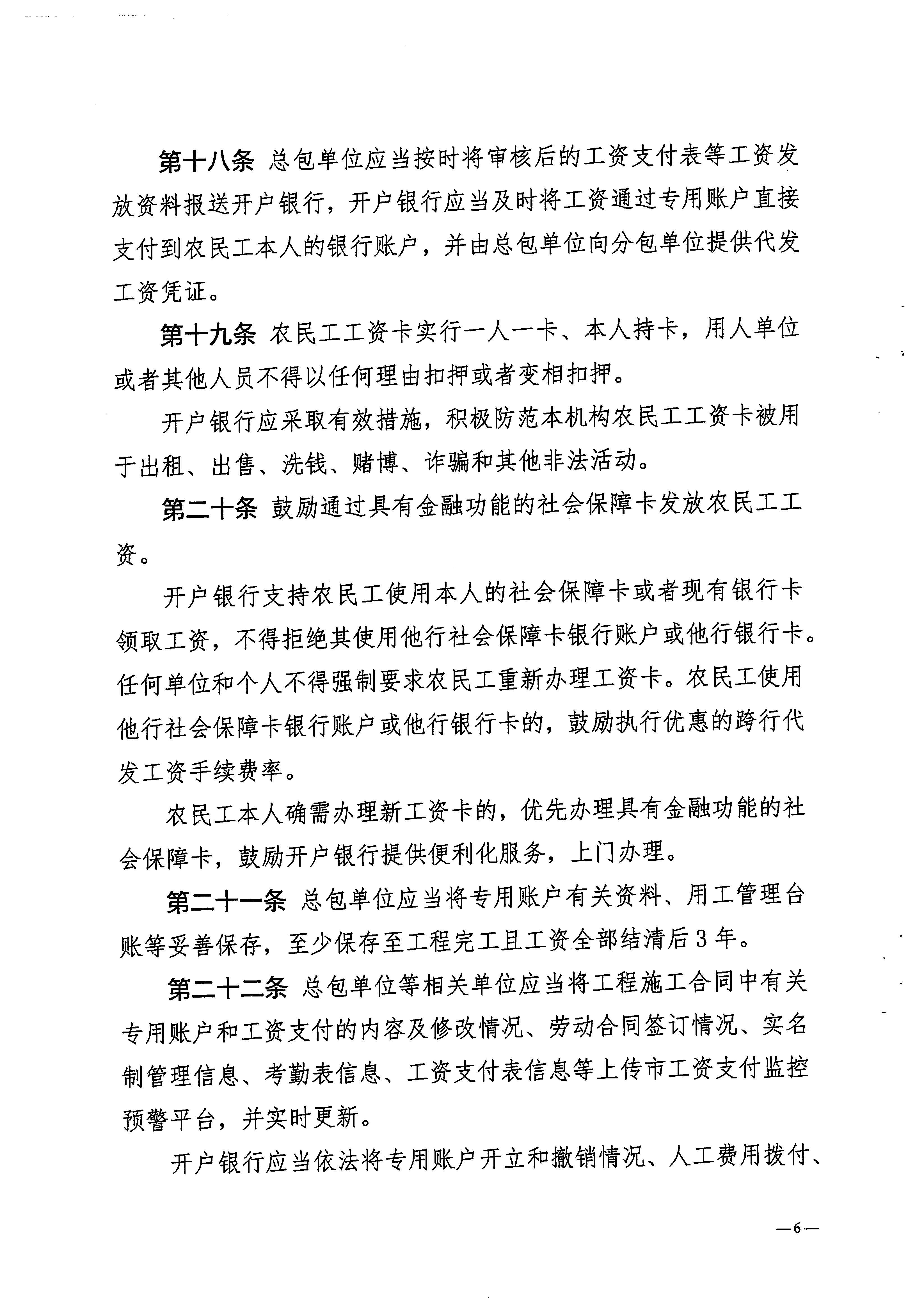 关于印发《梅州市工程建设领域农民工工资专用账户管理实施细则》的通知_页面_08.jpg