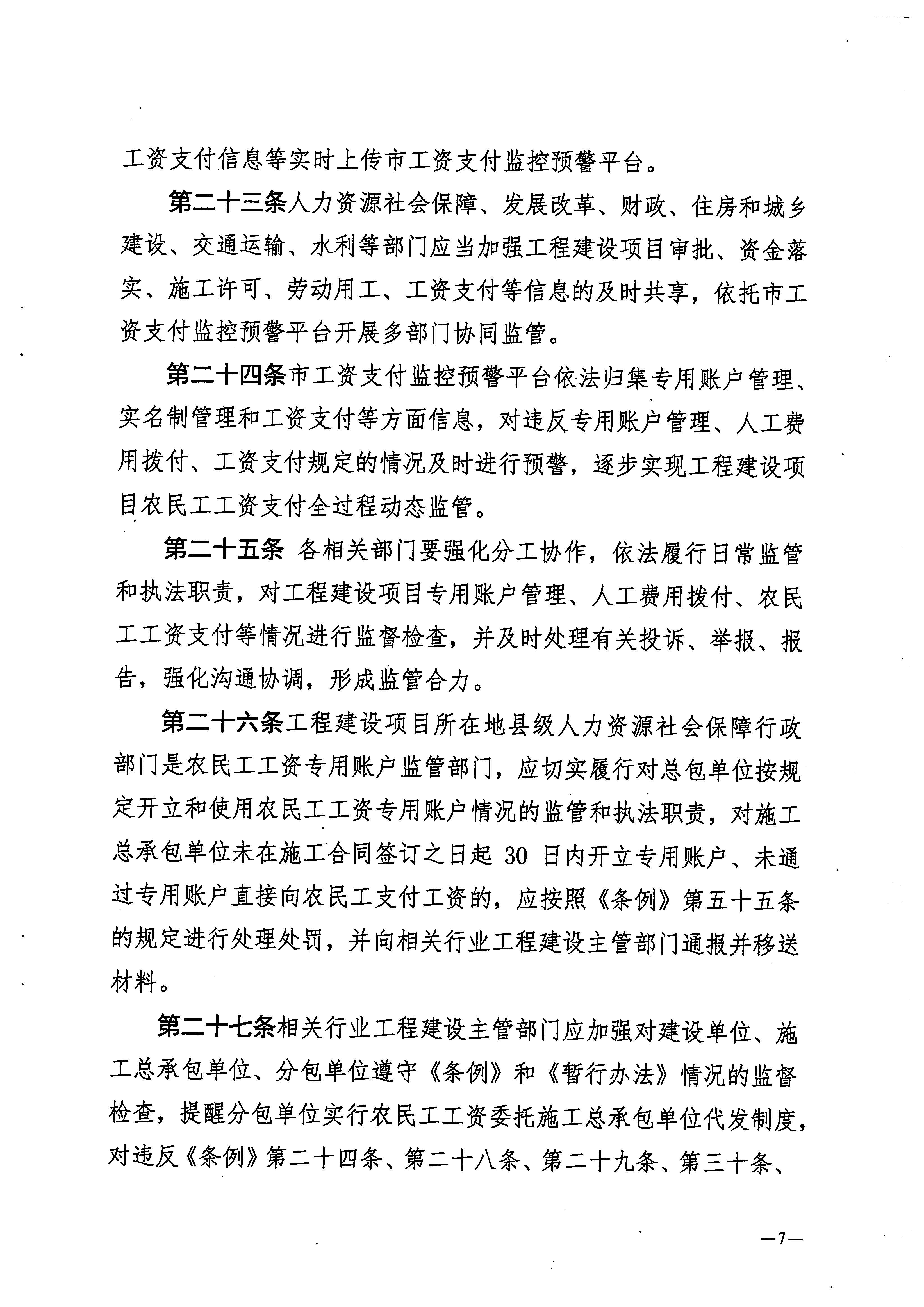 关于印发《梅州市工程建设领域农民工工资专用账户管理实施细则》的通知_页面_09.jpg