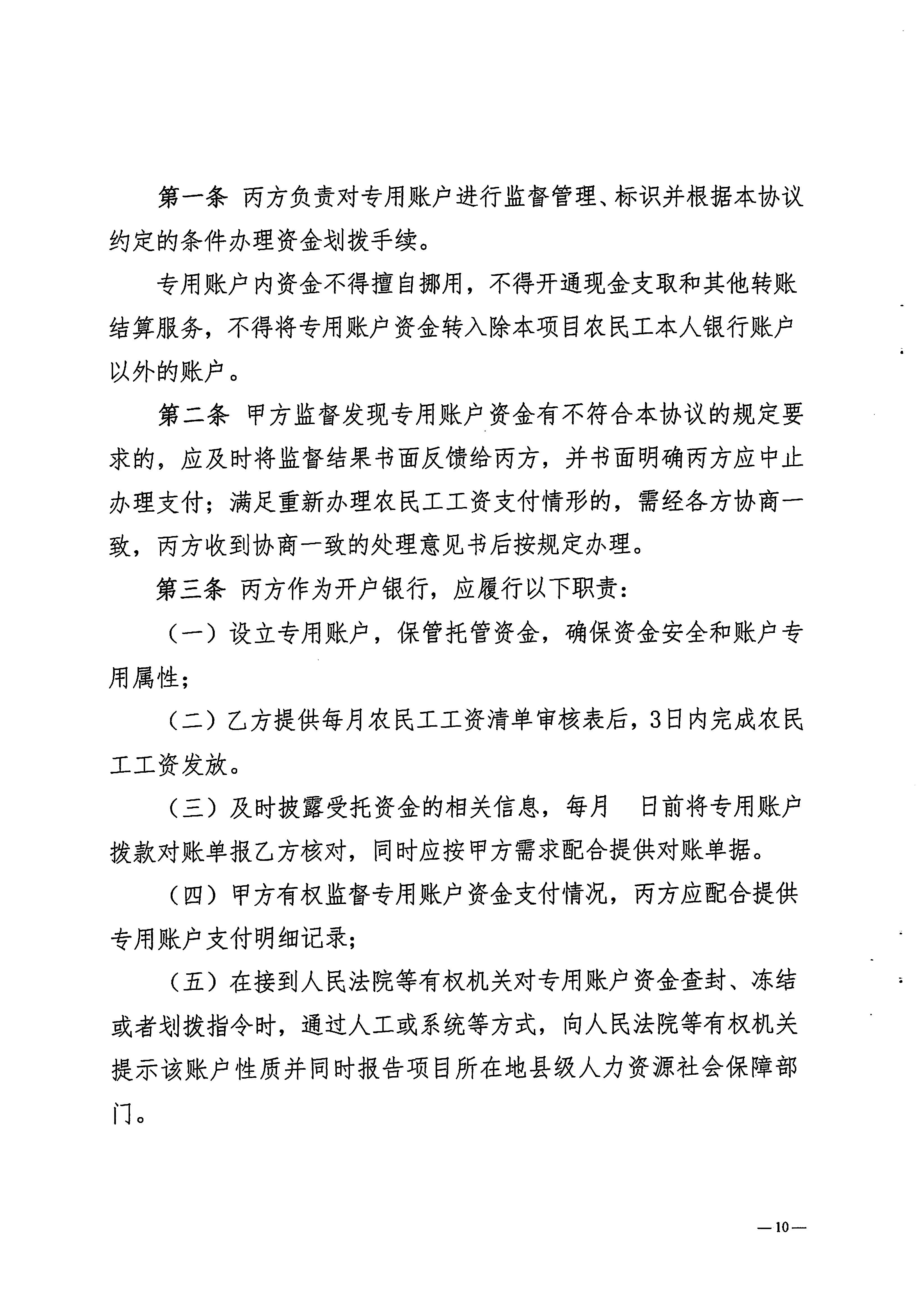 关于印发《梅州市工程建设领域农民工工资专用账户管理实施细则》的通知_页面_12.jpg