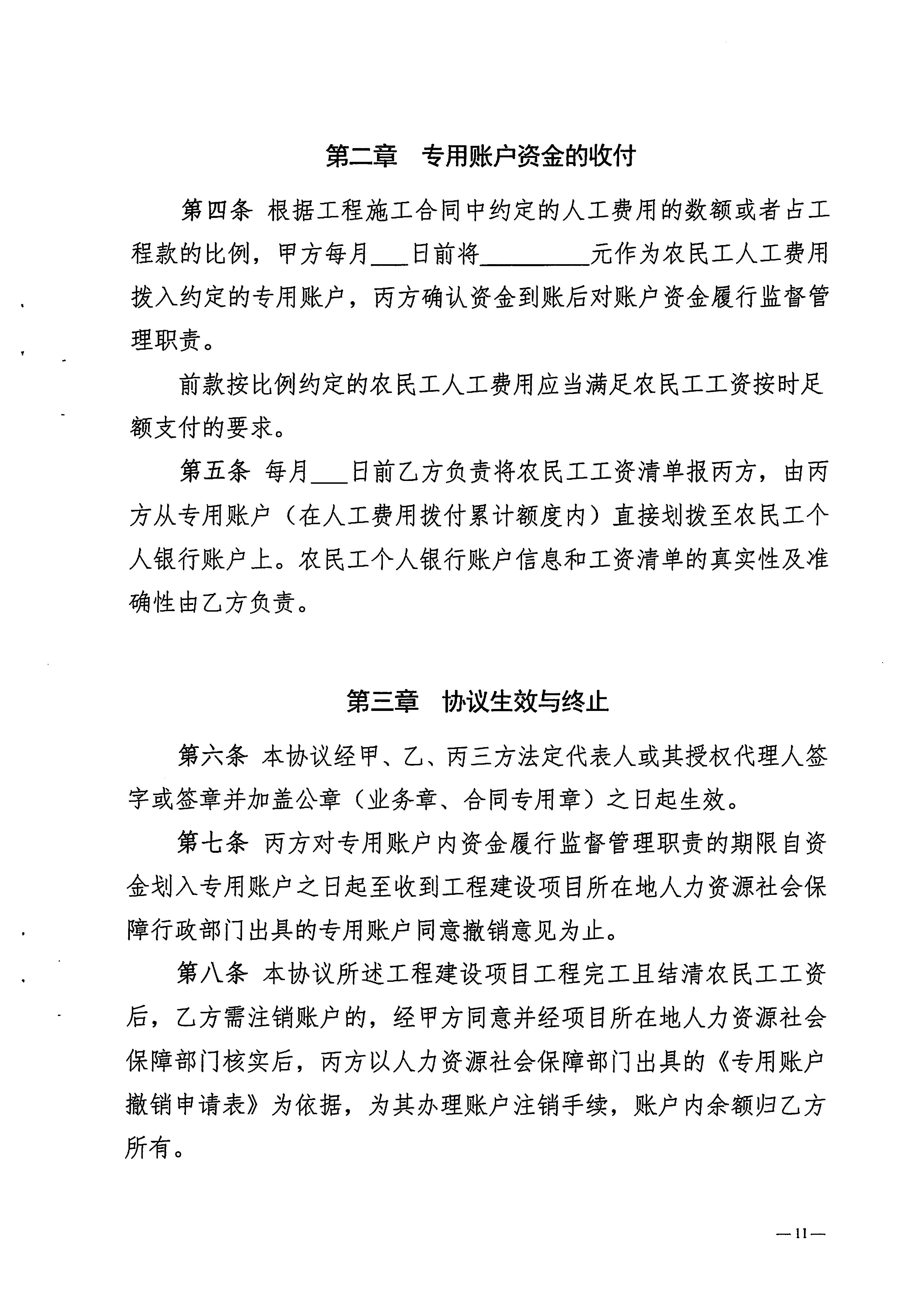 关于印发《梅州市工程建设领域农民工工资专用账户管理实施细则》的通知_页面_13.jpg