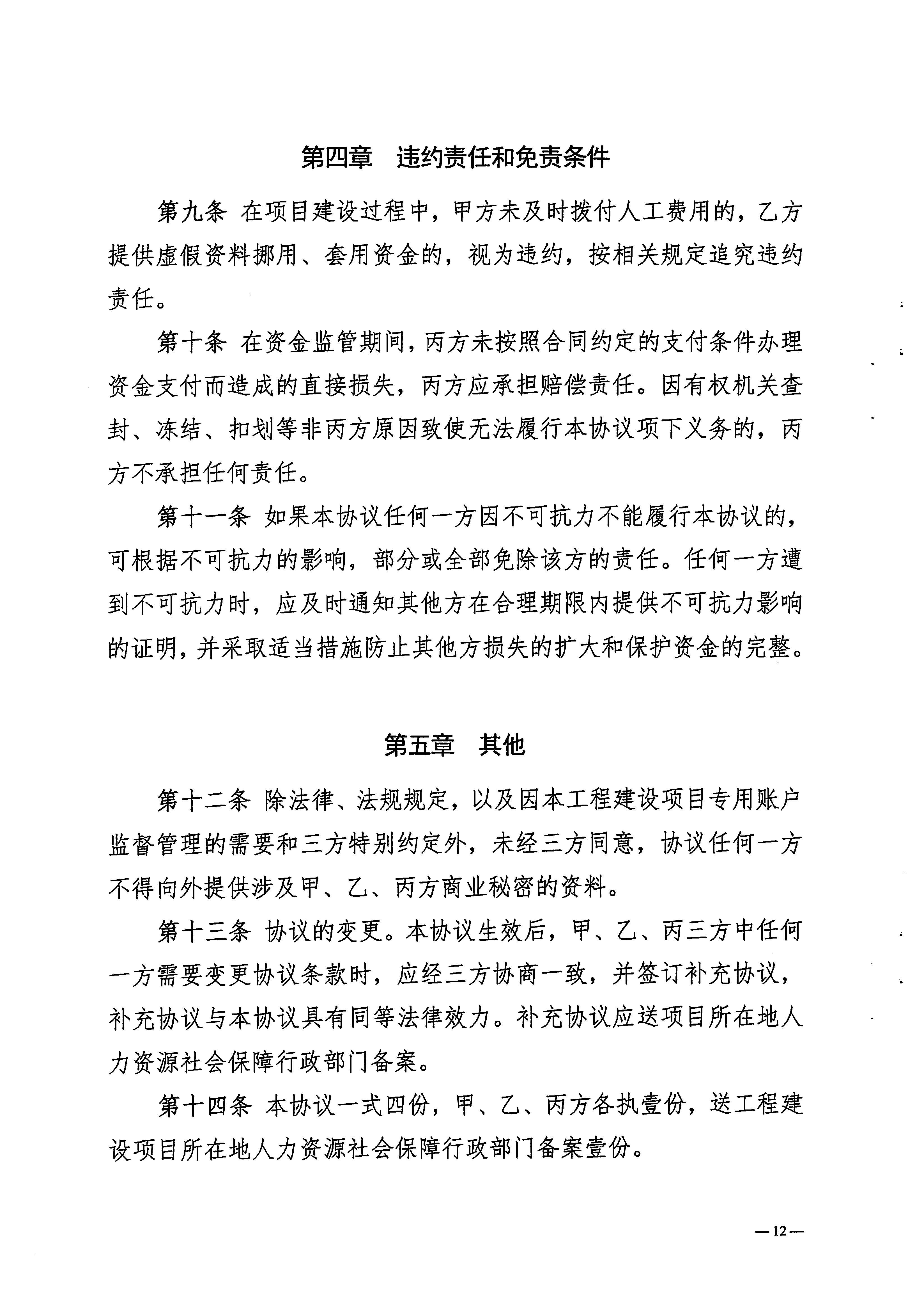 关于印发《梅州市工程建设领域农民工工资专用账户管理实施细则》的通知_页面_14.jpg