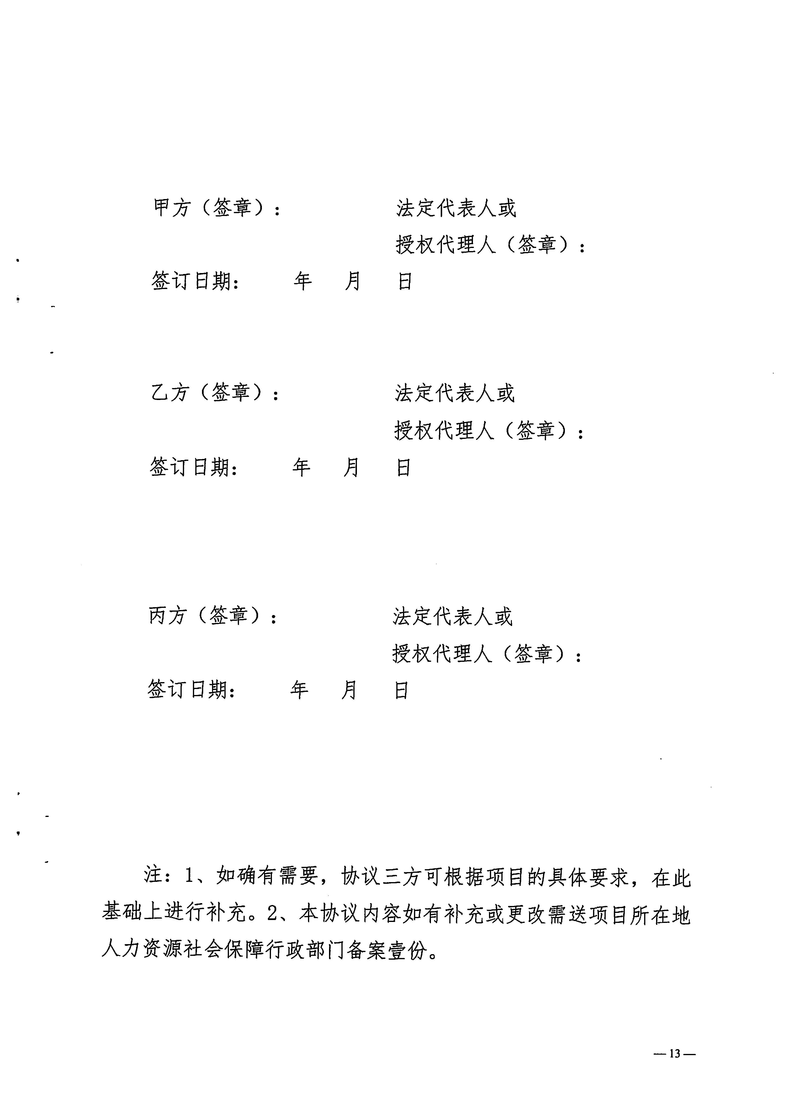 关于印发《梅州市工程建设领域农民工工资专用账户管理实施细则》的通知_页面_15.jpg