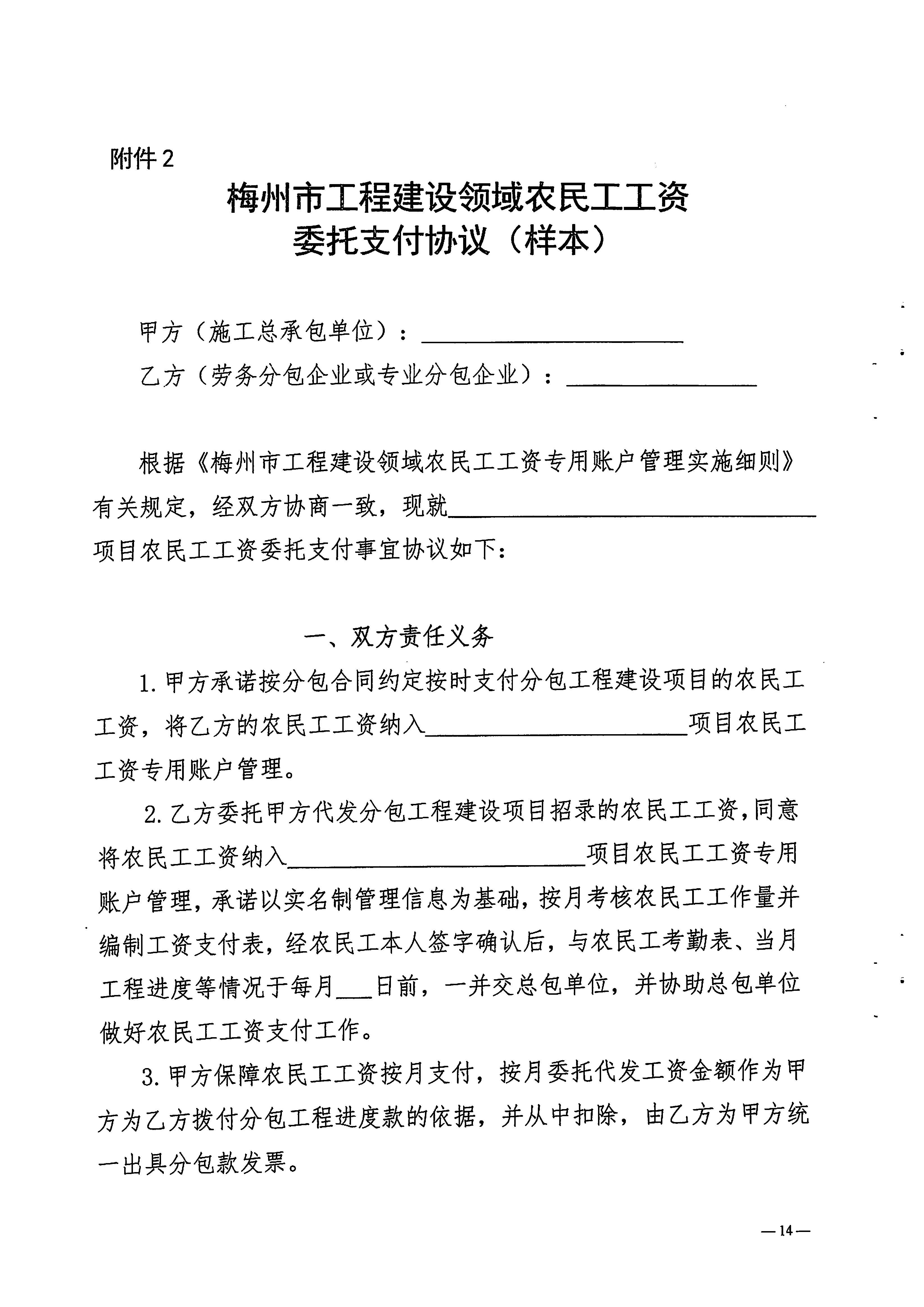 关于印发《梅州市工程建设领域农民工工资专用账户管理实施细则》的通知_页面_16.jpg