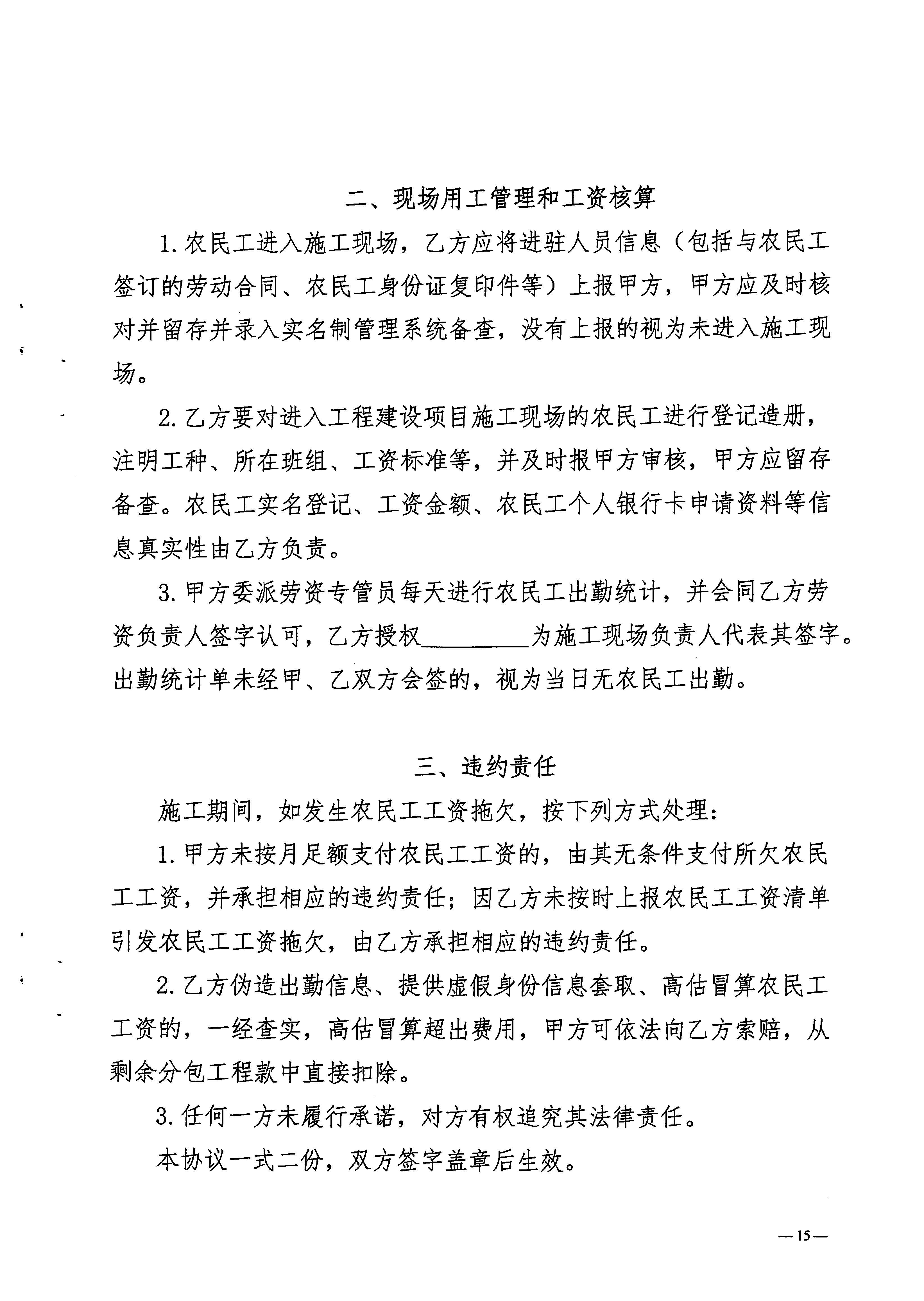 关于印发《梅州市工程建设领域农民工工资专用账户管理实施细则》的通知_页面_17.jpg