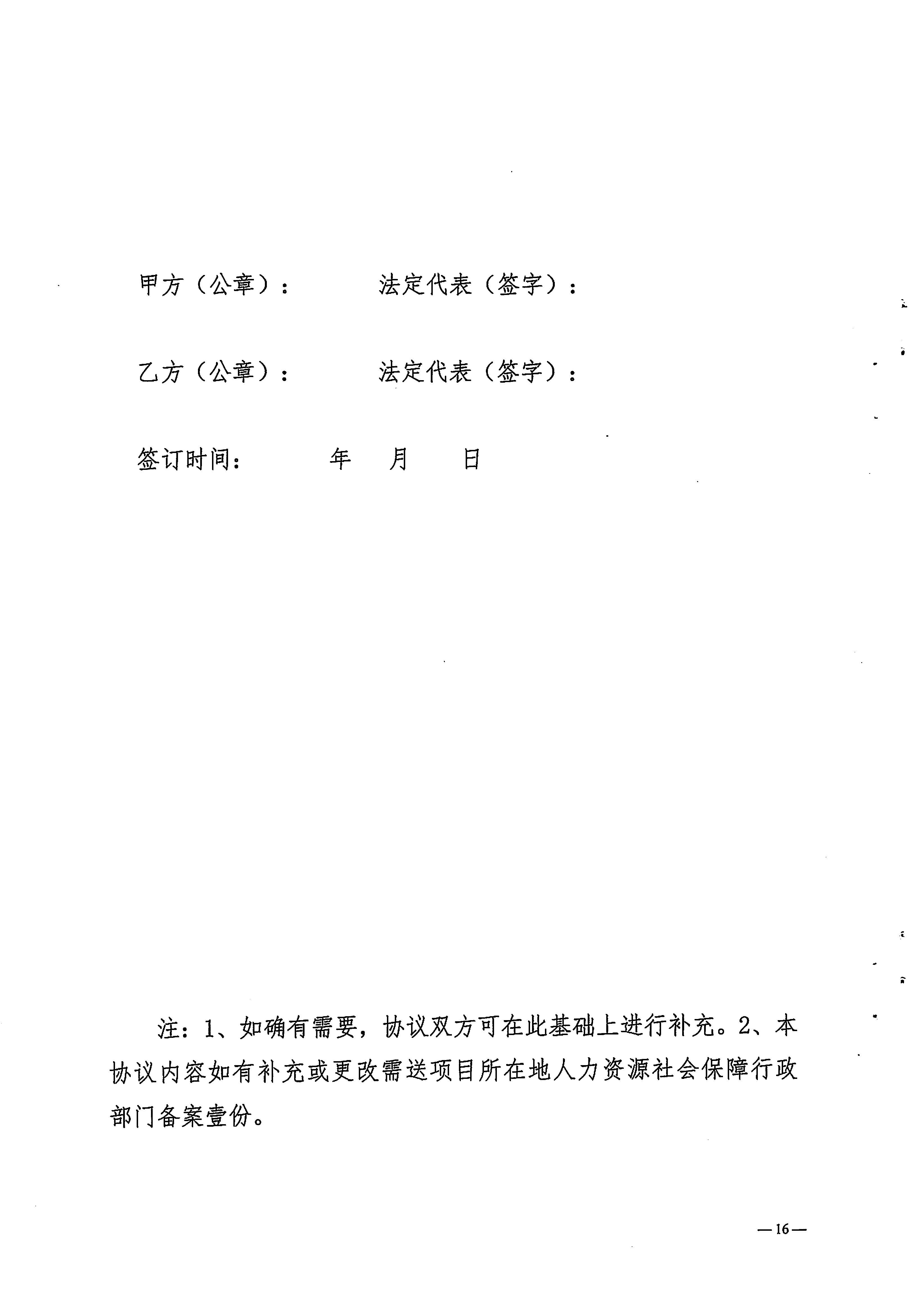 关于印发《梅州市工程建设领域农民工工资专用账户管理实施细则》的通知_页面_18.jpg