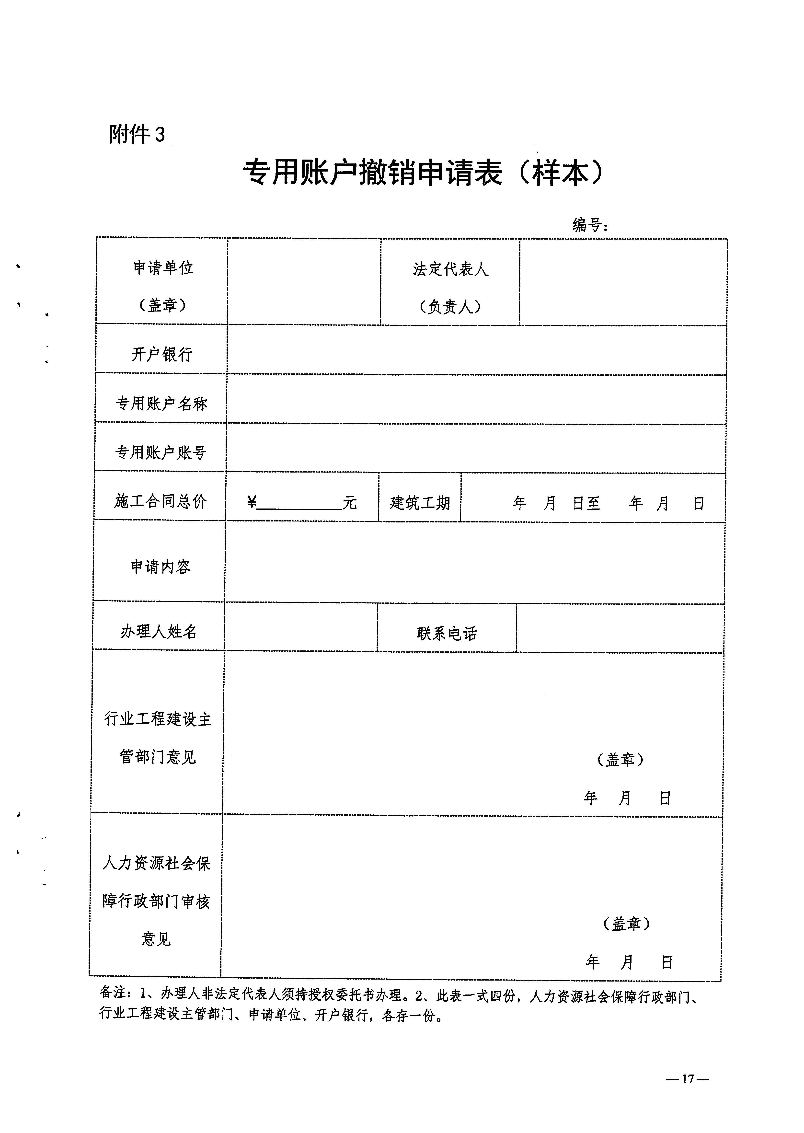 关于印发《梅州市工程建设领域农民工工资专用账户管理实施细则》的通知_页面_19.jpg