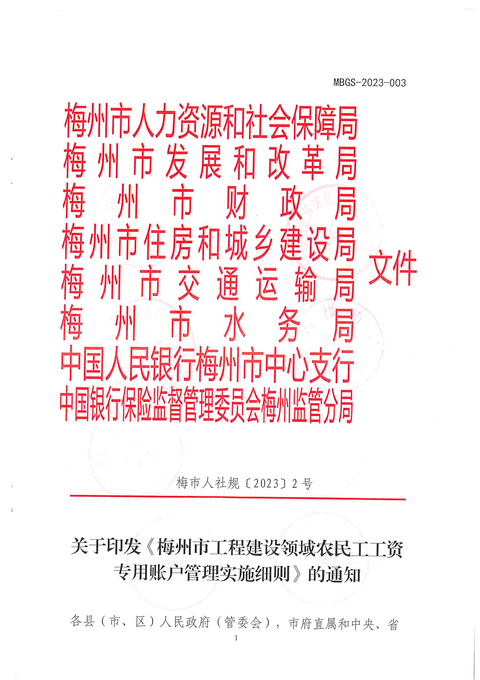 关于印发《梅州市工程建设领域农民工工资专用账户管理实施细则》的通知_页面_01.jpg