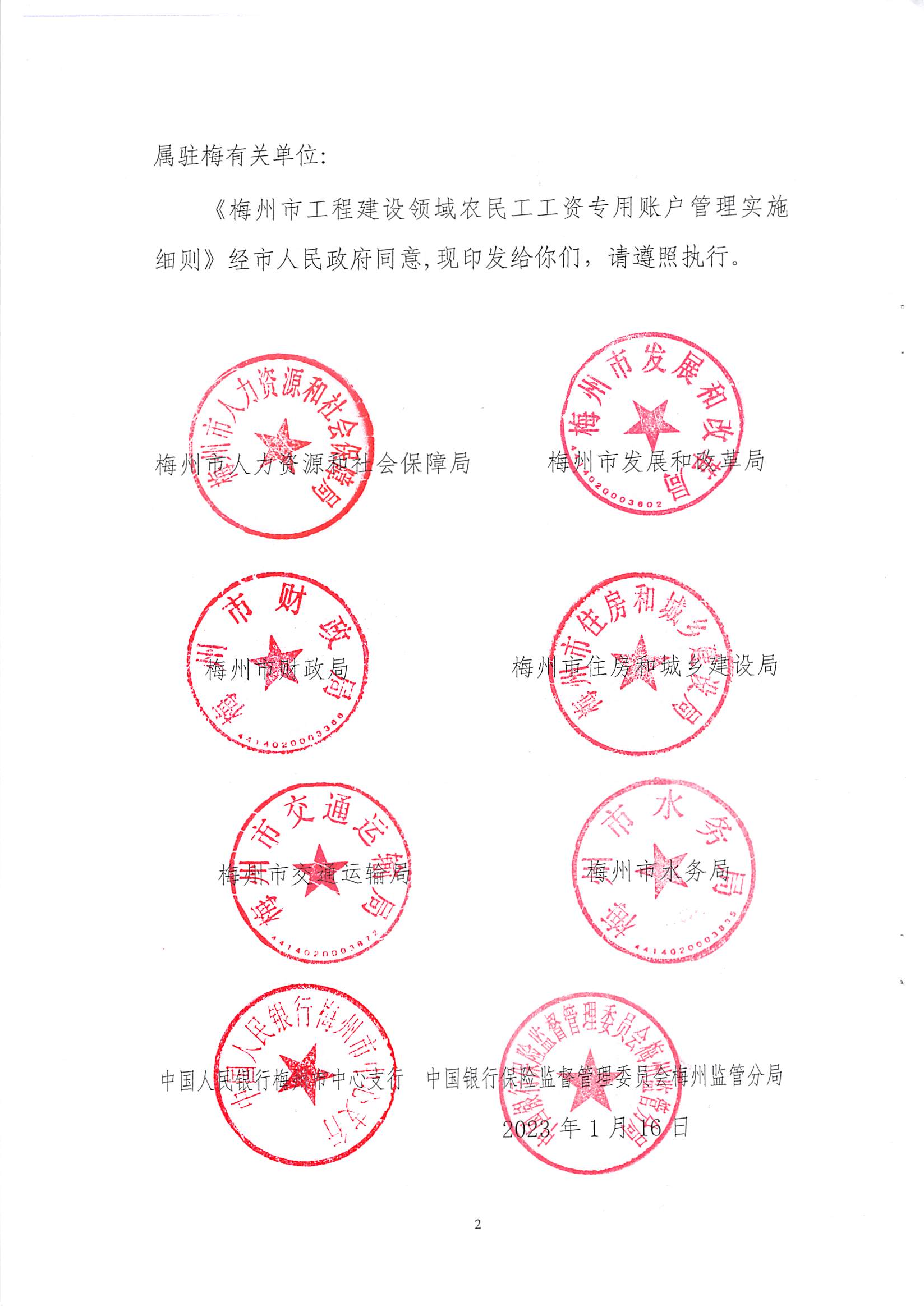 关于印发《梅州市工程建设领域农民工工资专用账户管理实施细则》的通知_页面_02.jpg