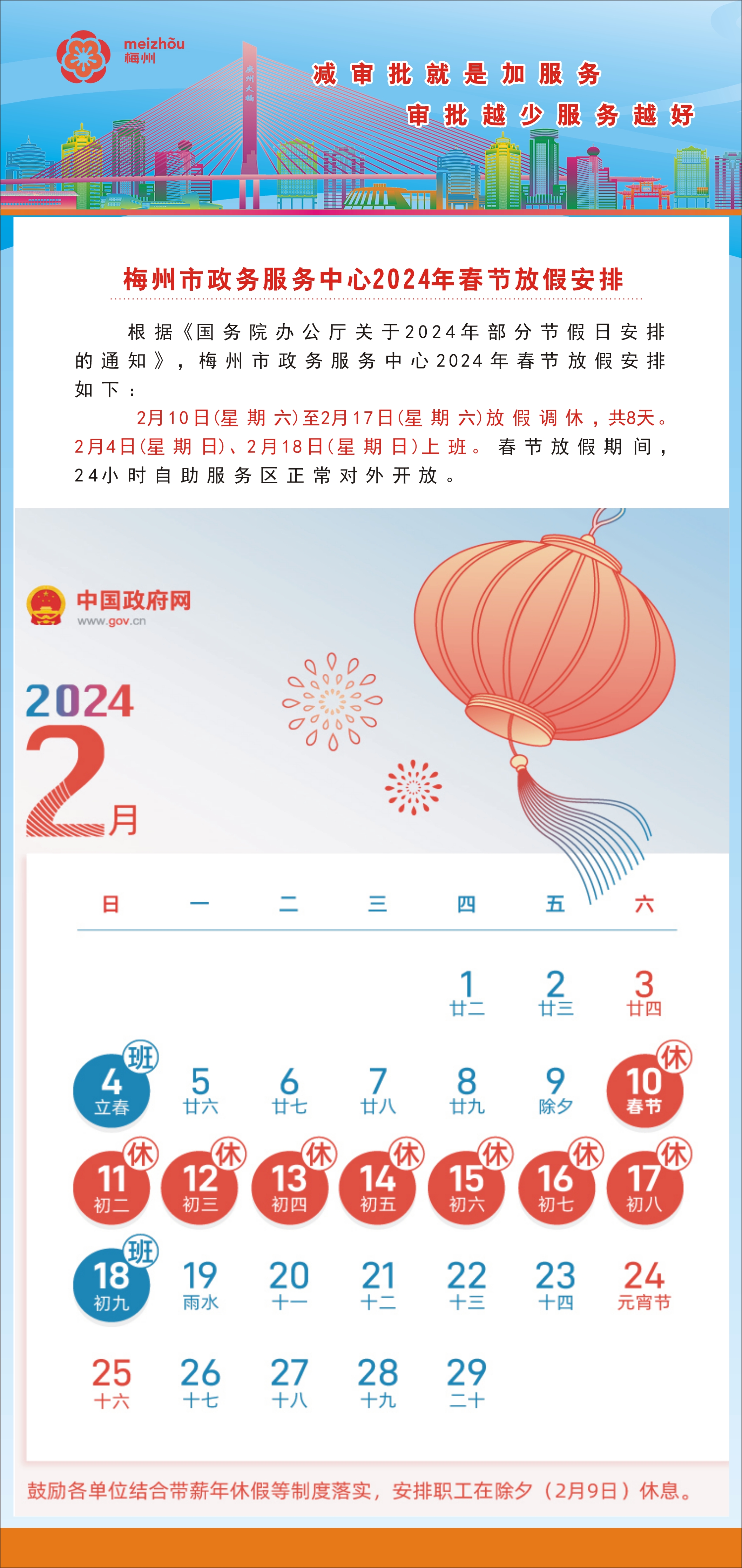梅州市政务服务中心2024年春节放假安排.jpg