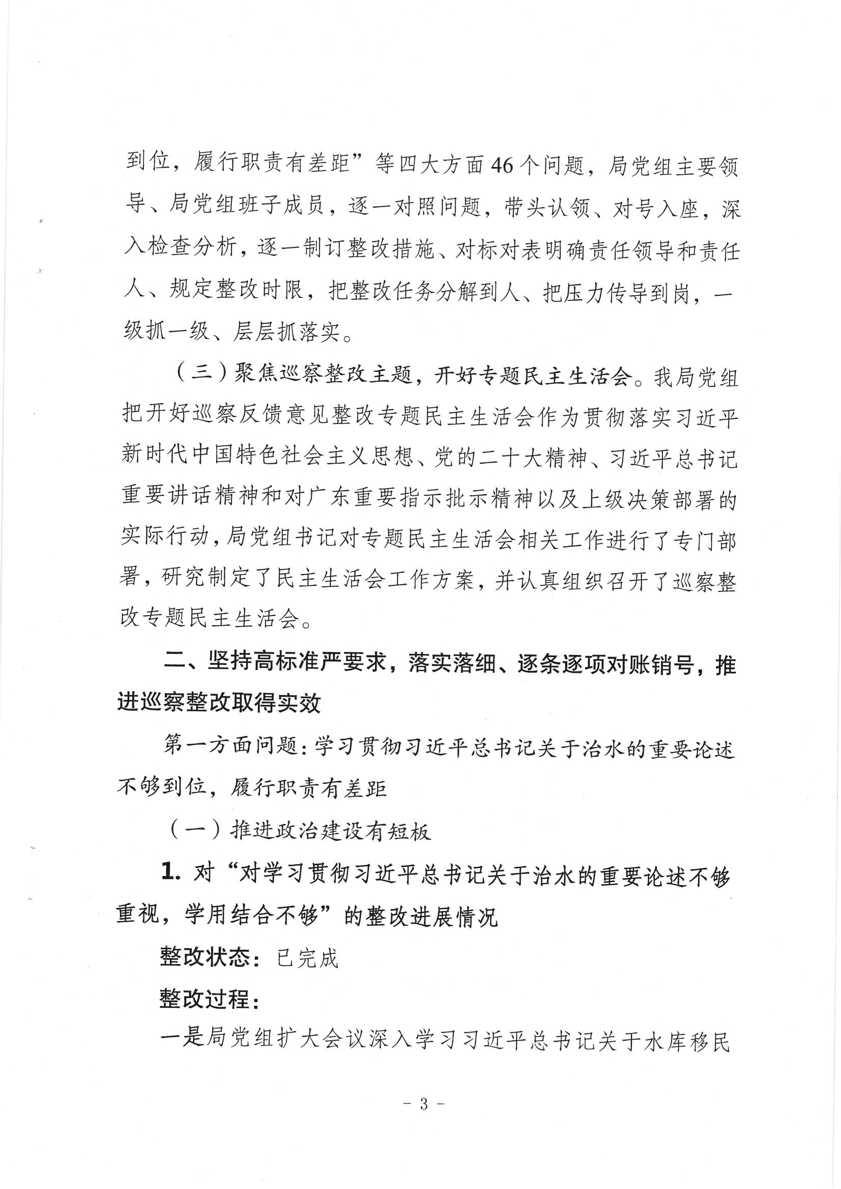中共梅州市水务局党组关于落实八届市委第三轮巡察反馈意见的整改进展情况报告_02.jpg