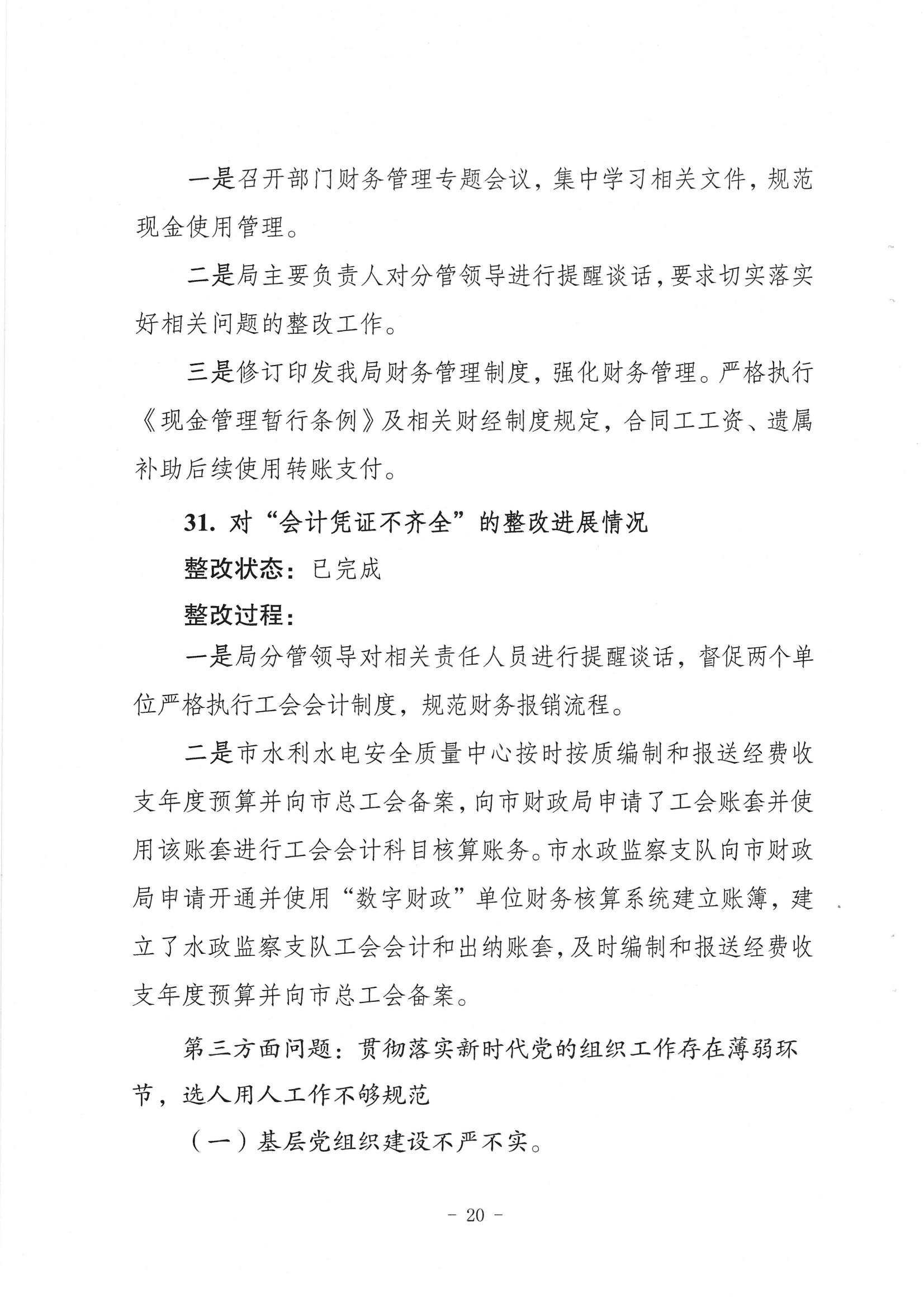 中共梅州市水务局党组关于落实八届市委第三轮巡察反馈意见的整改进展情况报告_19.jpg