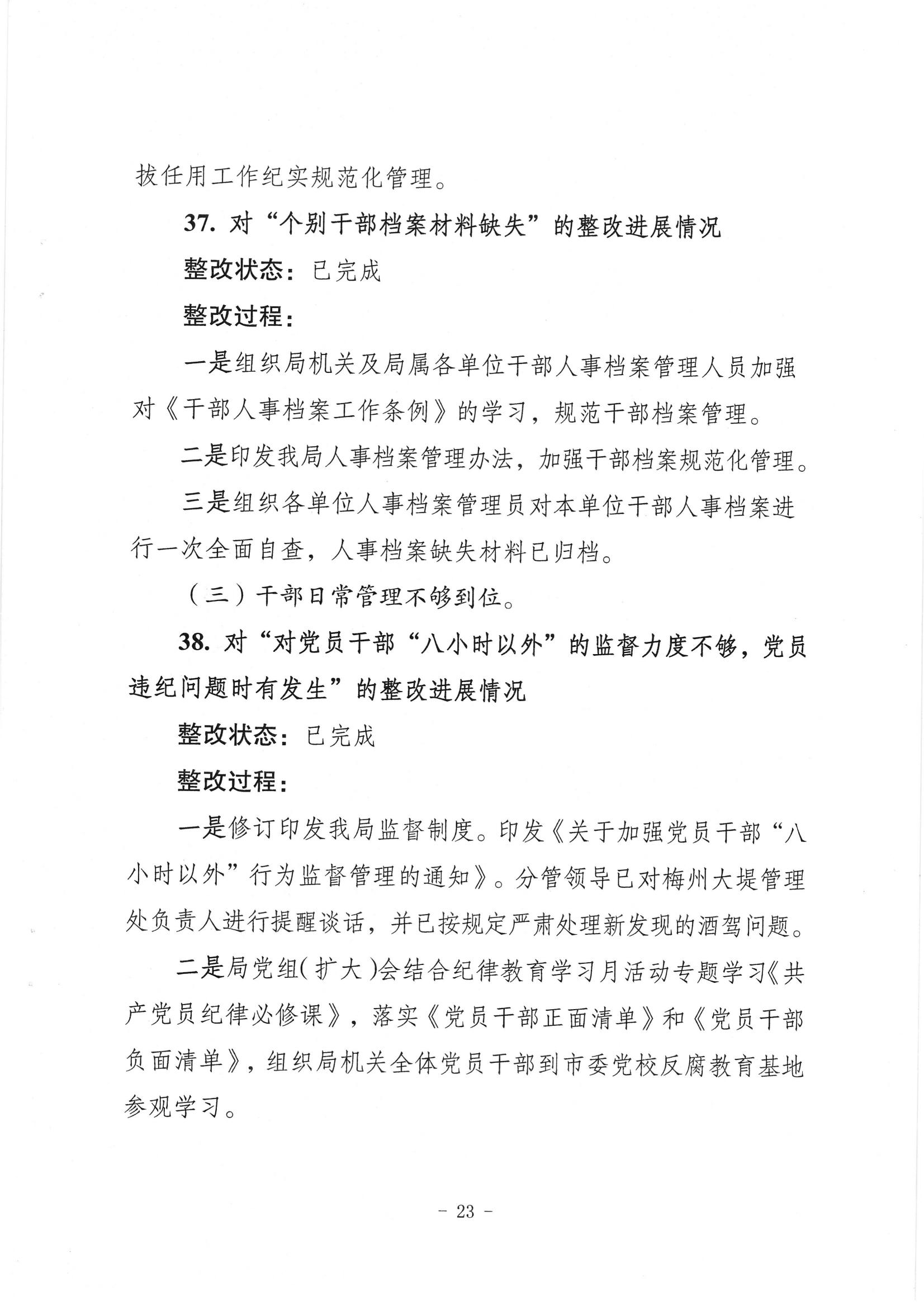 中共梅州市水务局党组关于落实八届市委第三轮巡察反馈意见的整改进展情况报告_22.jpg