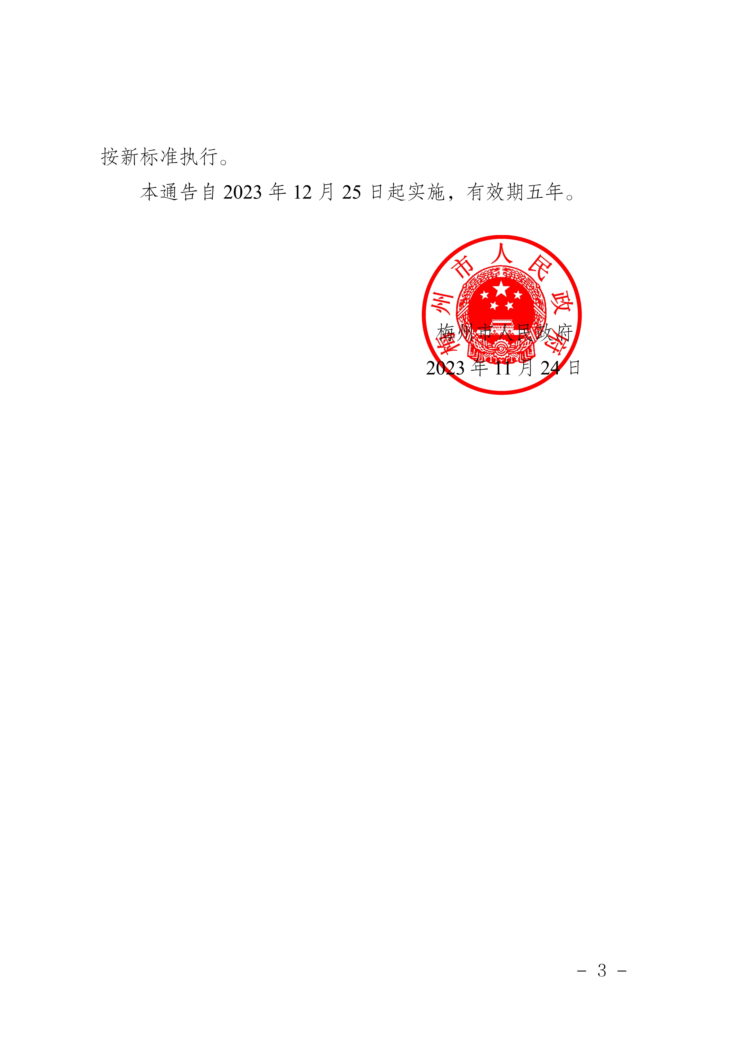 梅州市人民政府关于梅州市燃气锅炉执行大气污染物特别排放限值的通告_image3_out.jpg