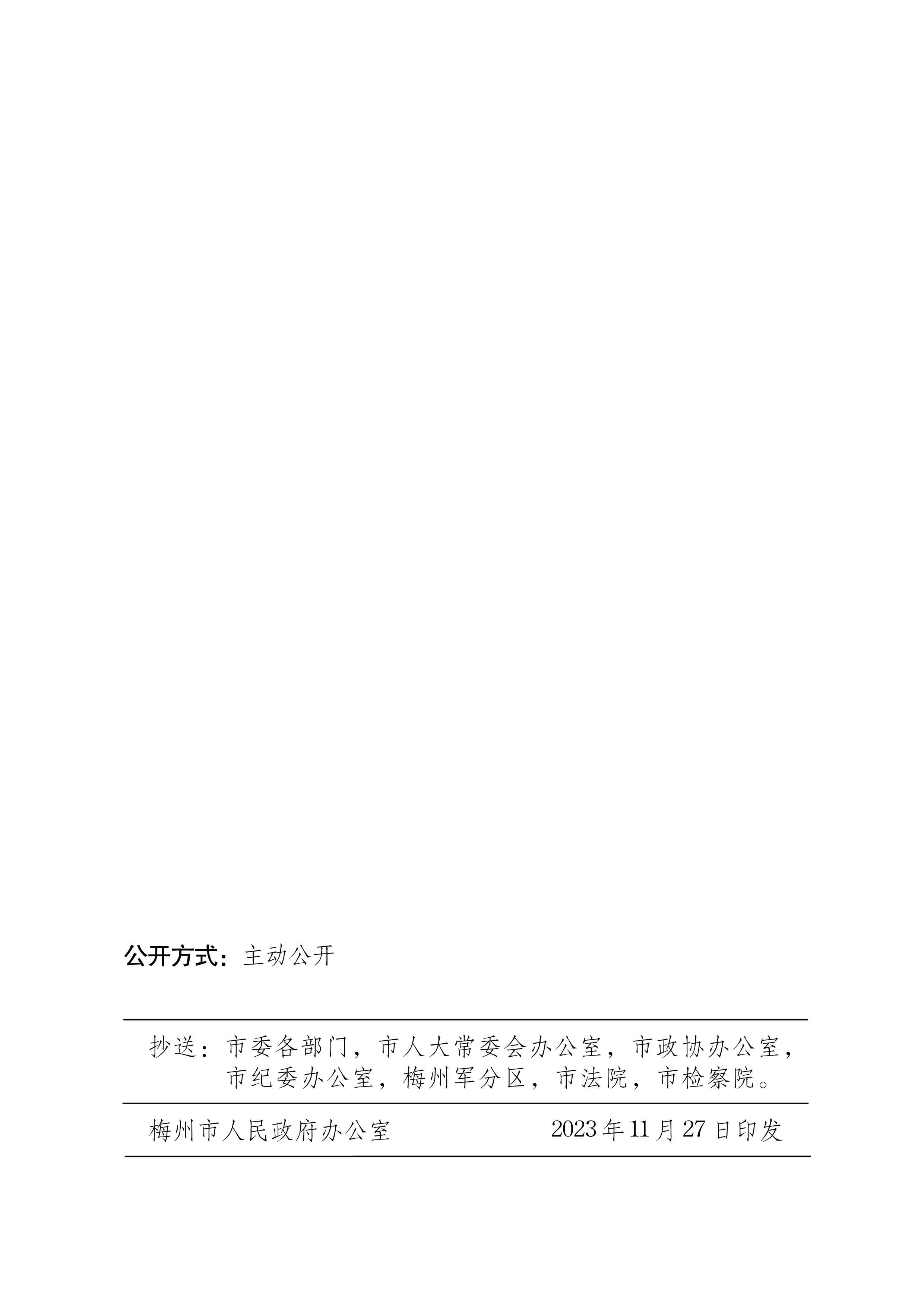 梅州市人民政府关于梅州市燃气锅炉执行大气污染物特别排放限值的通告_image4_out.jpg