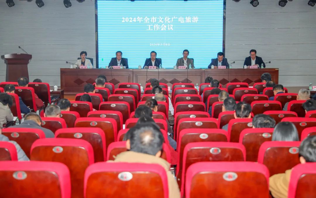 梅州市召开2024年文化广电旅游工作会议