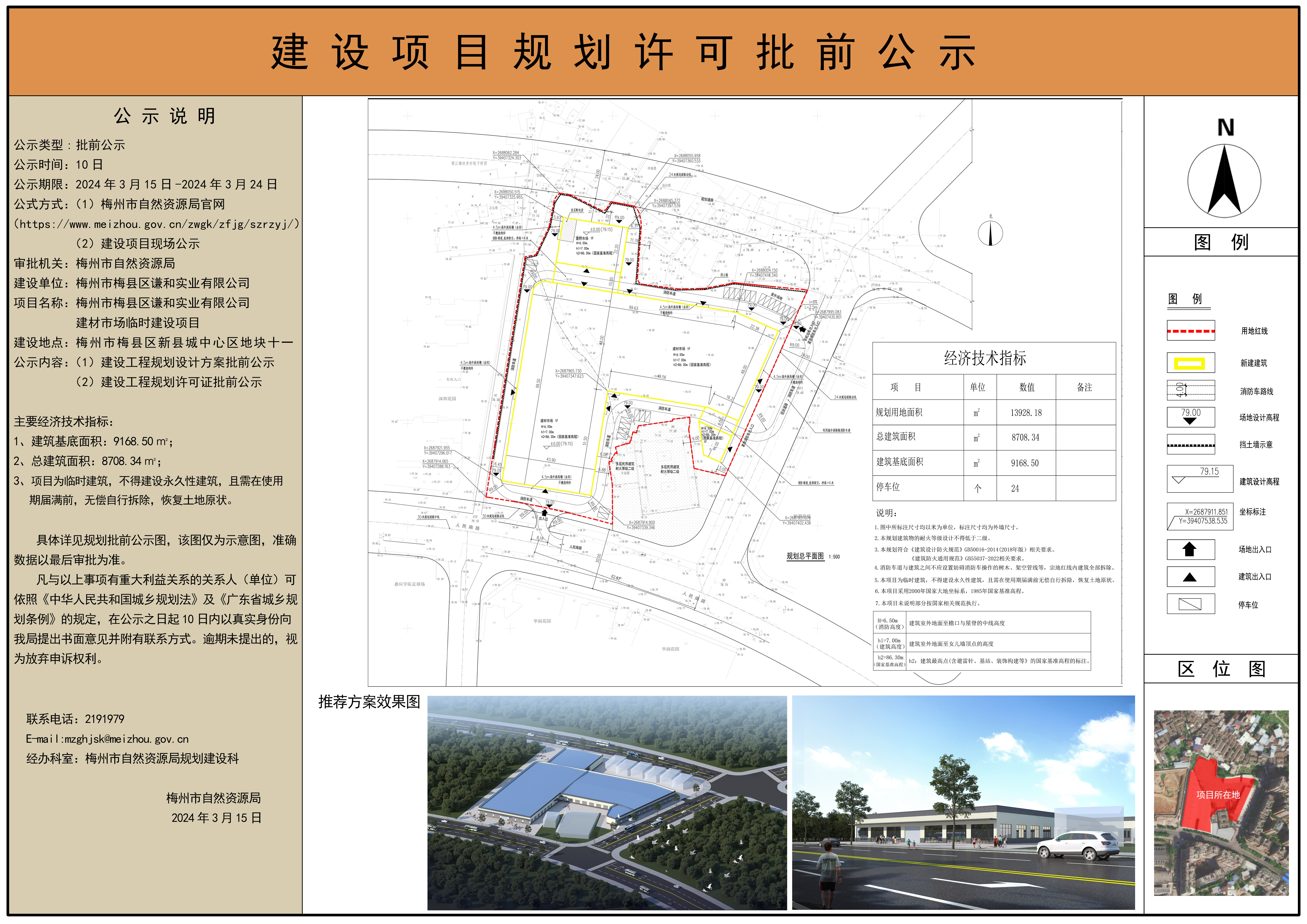 谦和建材公示图(1).jpg
