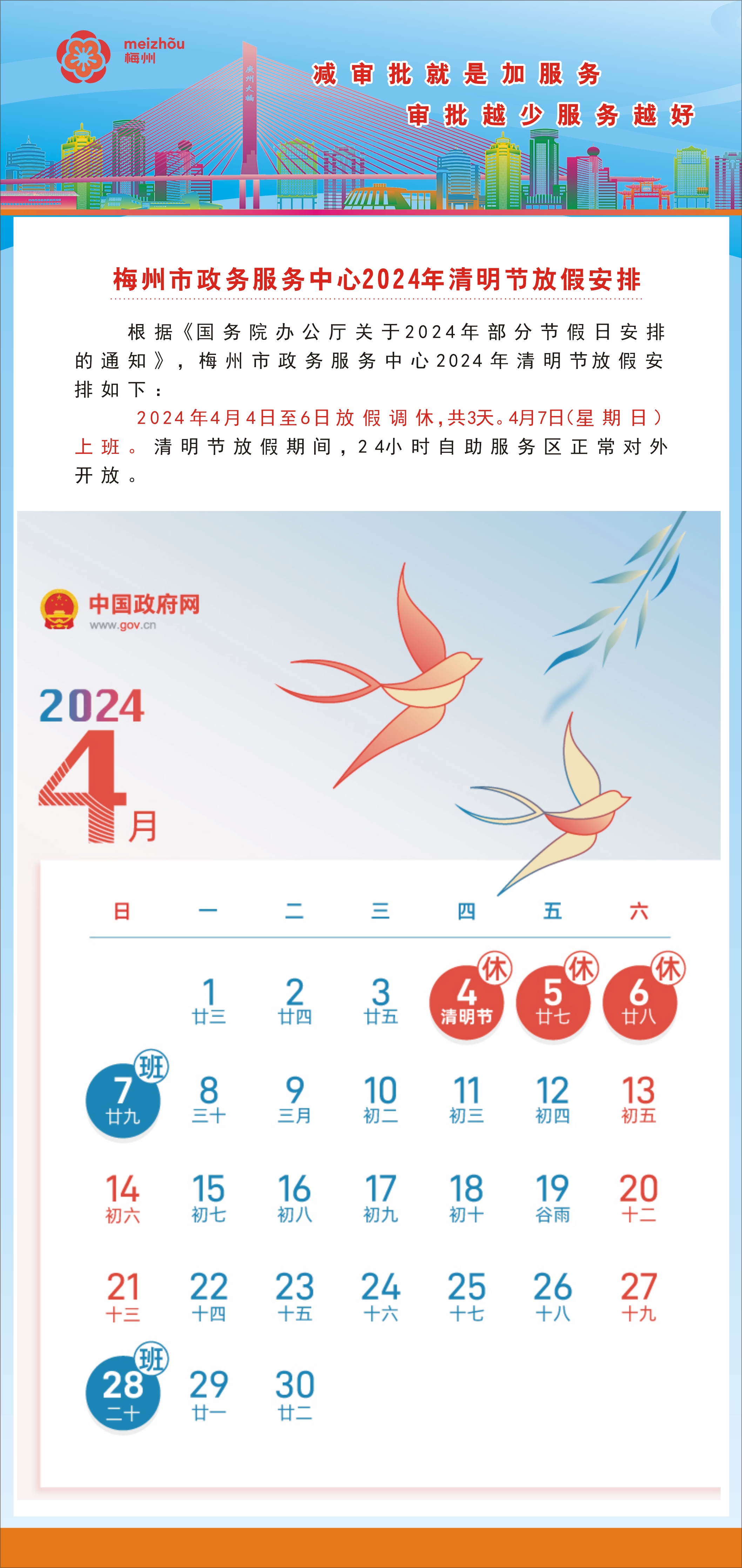 梅州市政务服务中心2024年清明节放假安排.jpg