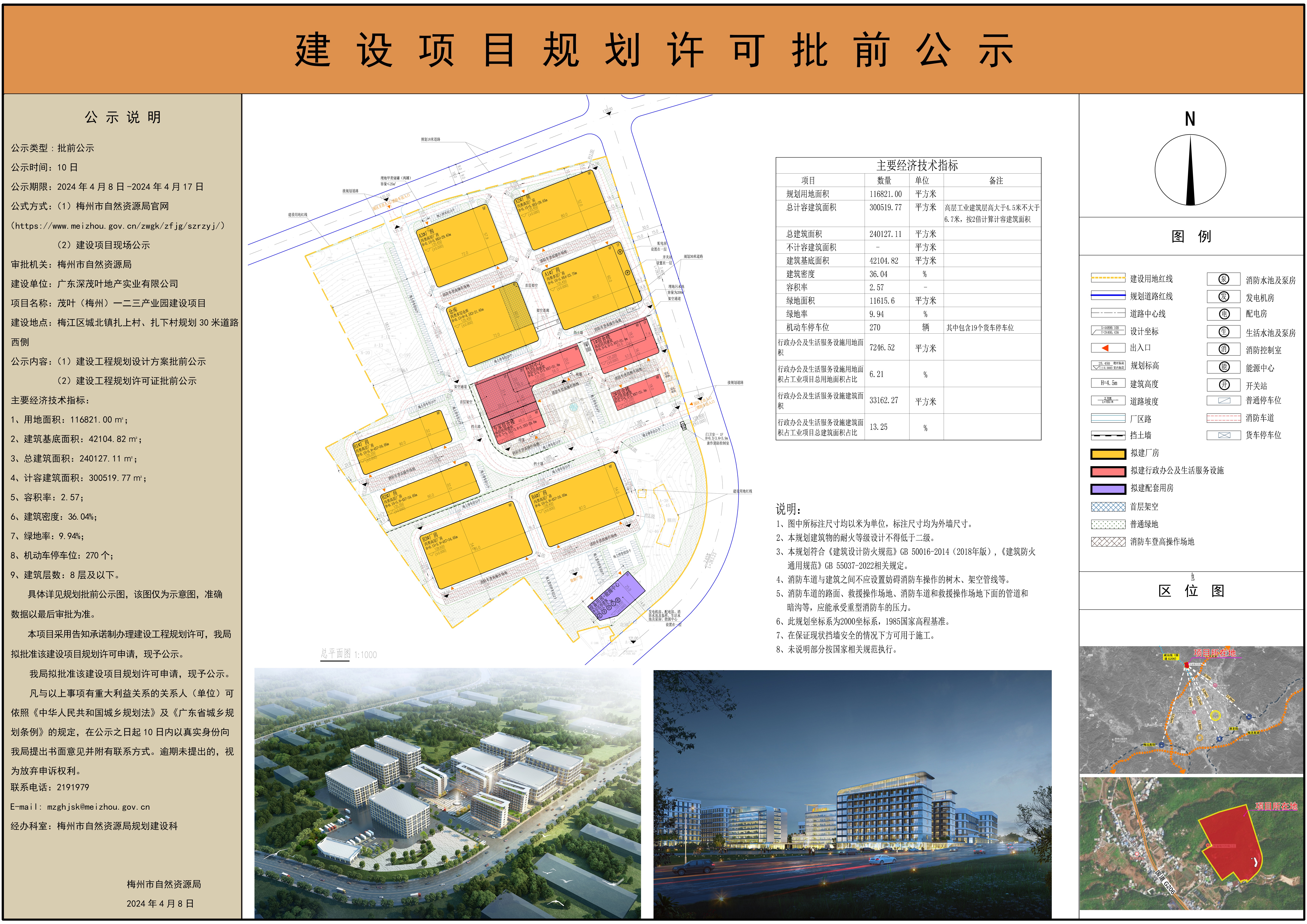 A2（标准）批前公示—茂叶（梅州）一二三产业园建设项目(1)(1).jpg