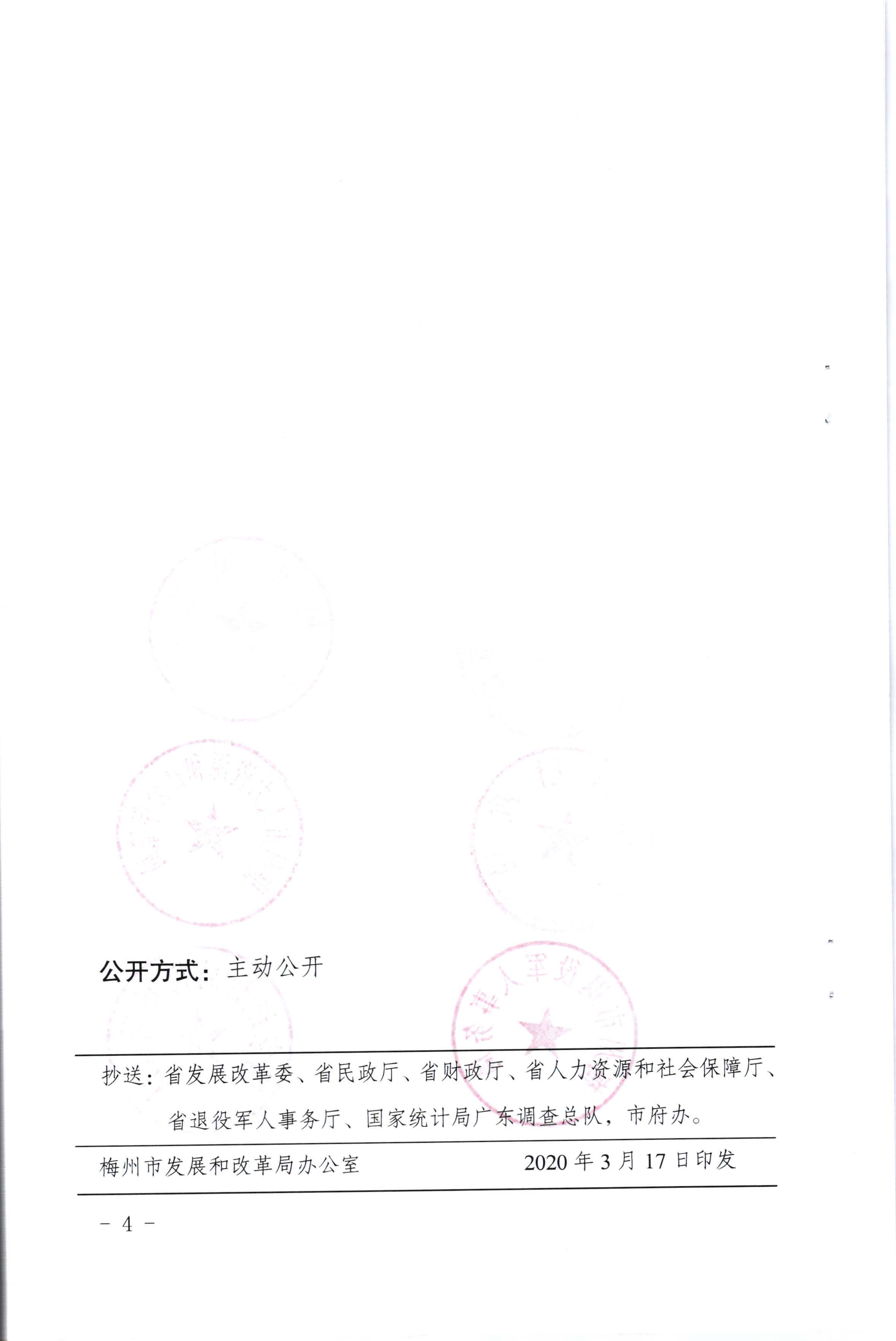 关于发放2020年2月份价格临时补贴的通知（梅市发改价格【2020】49号）_页面_4.jpg