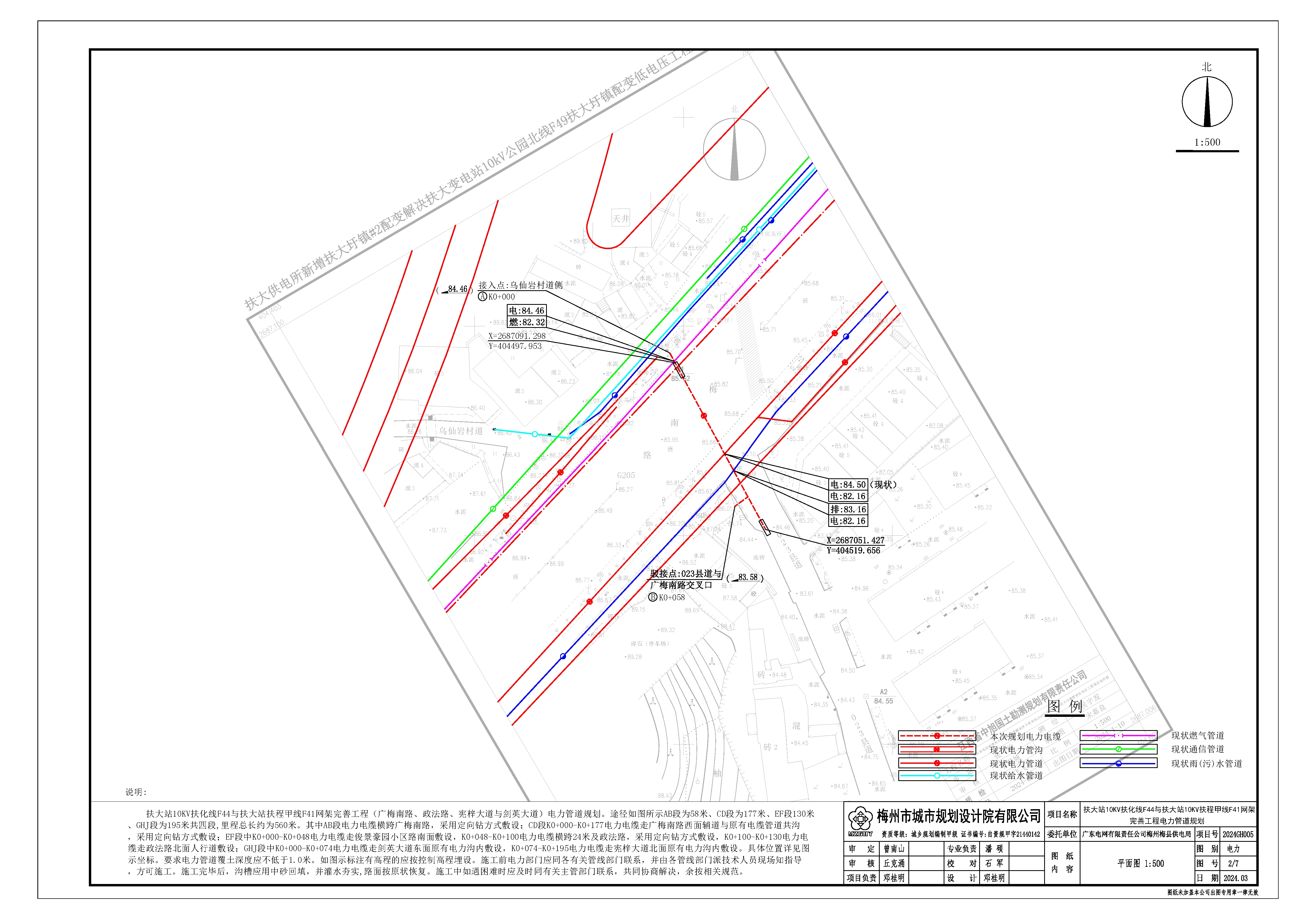 扶大站10KV扶化线F44与扶大站10KV扶程甲线F41网架完善工程电力管道规划_页面_2.jpg