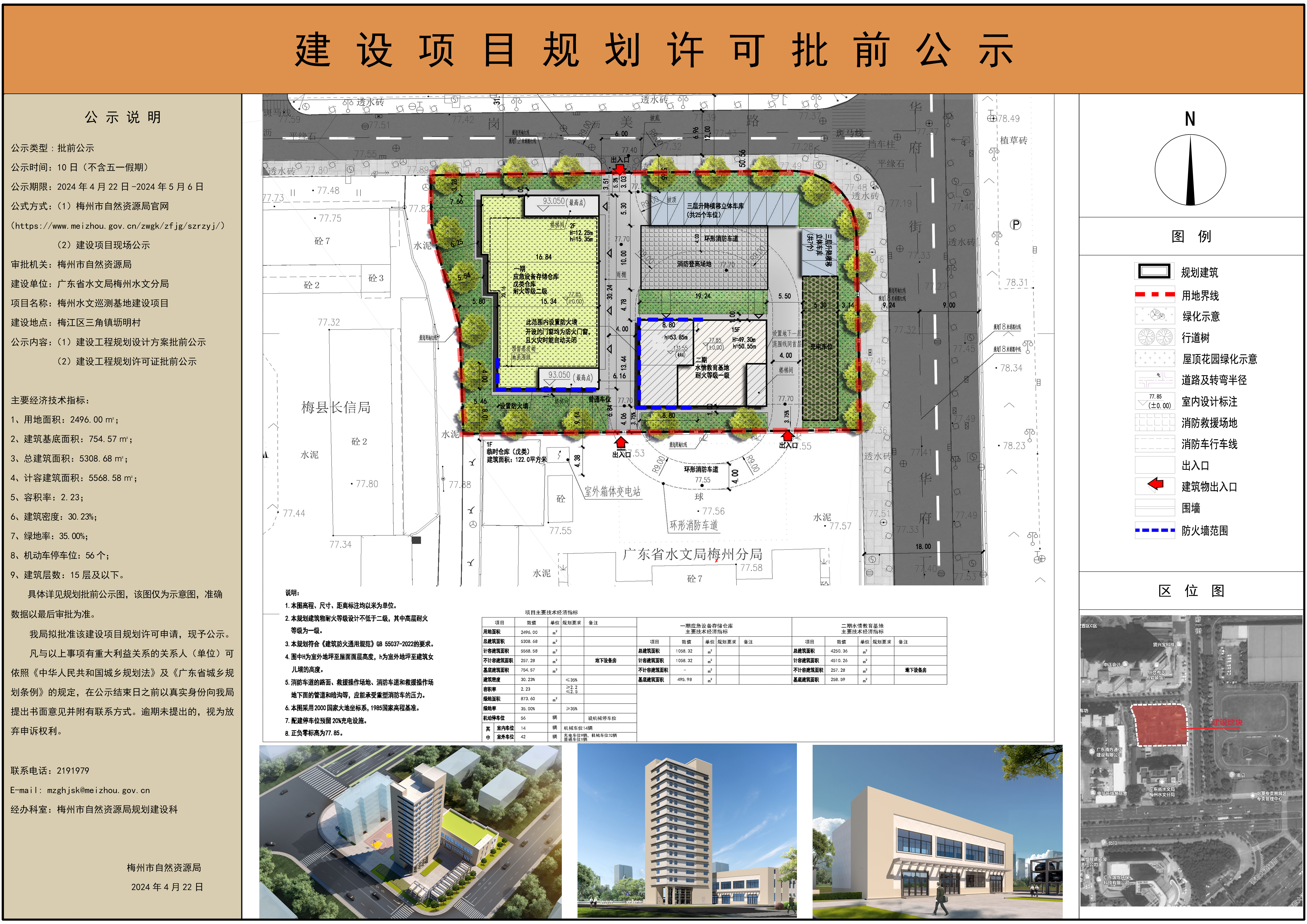 水文巡测基地公示图0422.jpg