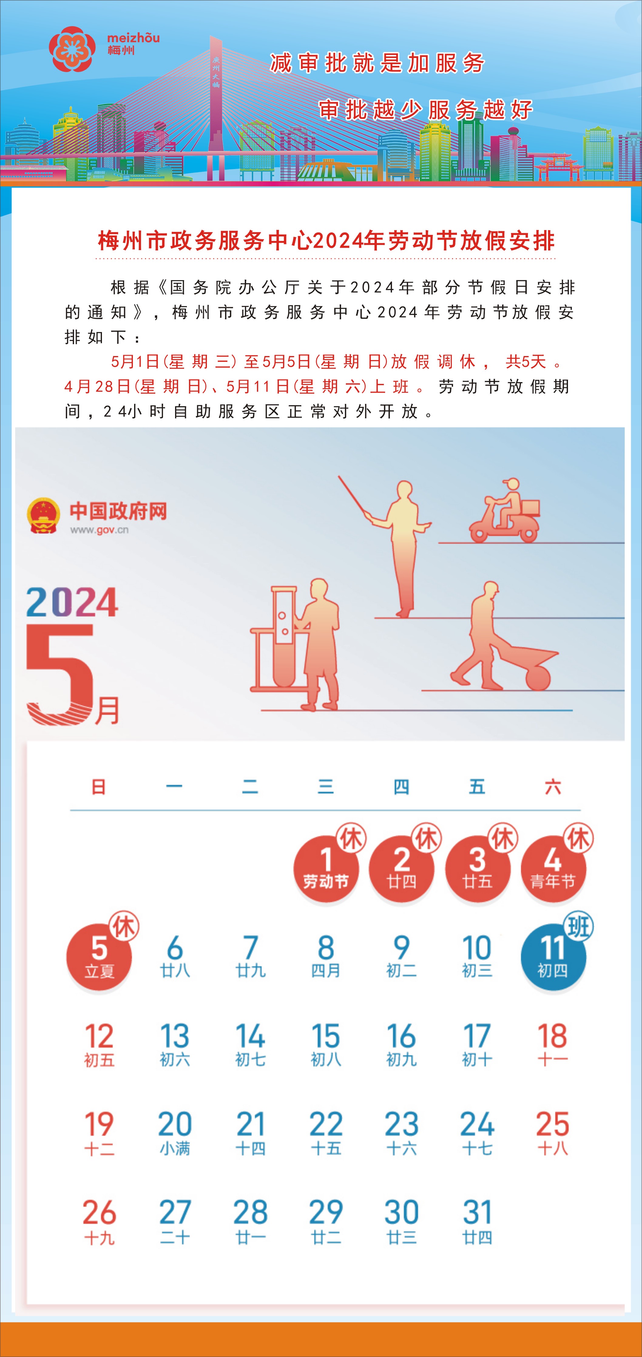 梅州市政务服务中心2024年劳动节放假安排.jpg