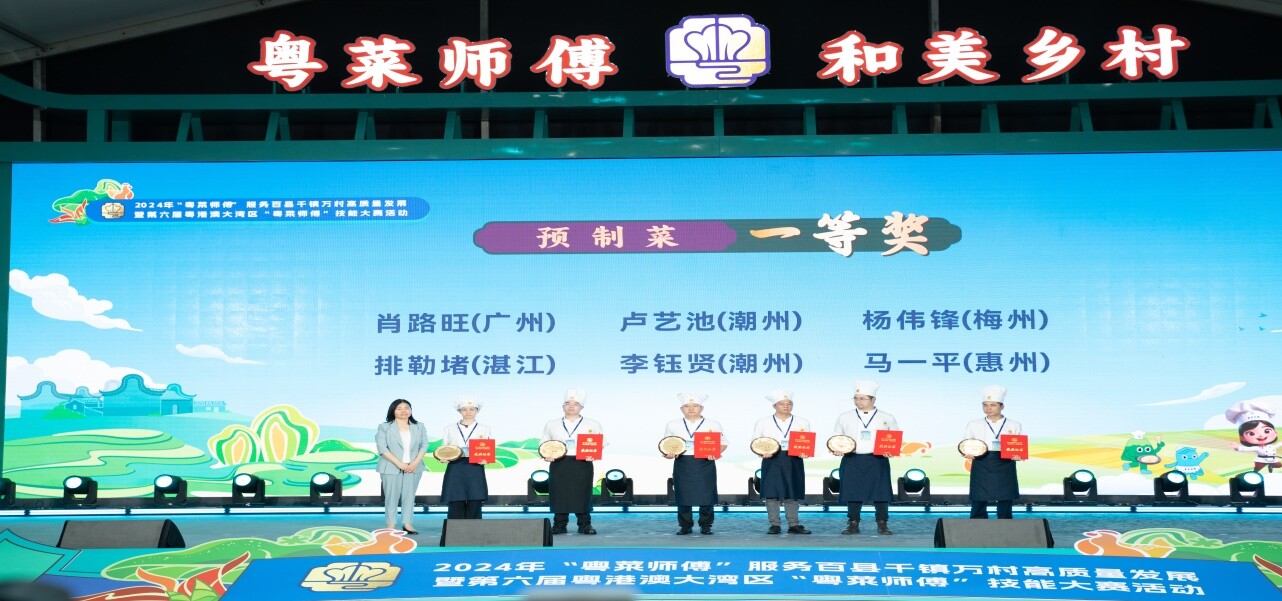 喜讯！梅州市代表团在第六届粤港澳大湾区“粤菜师傅”技能大赛载誉而归.docx_6