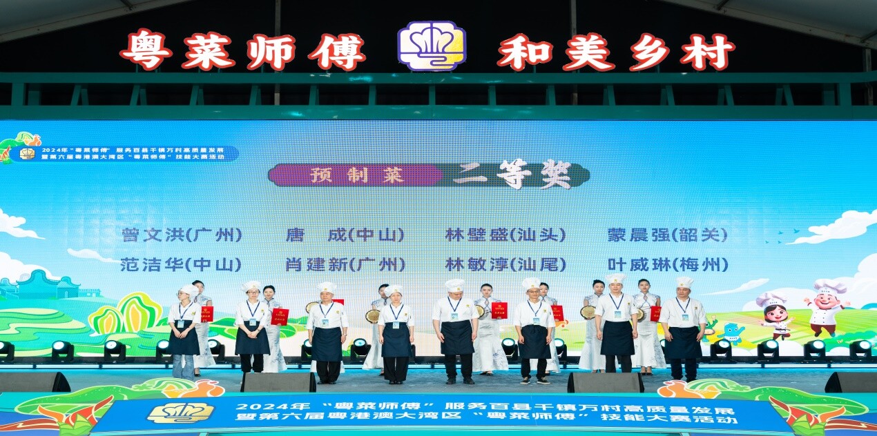 喜讯！梅州市代表团在第六届粤港澳大湾区“粤菜师傅”技能大赛载誉而归.docx_7