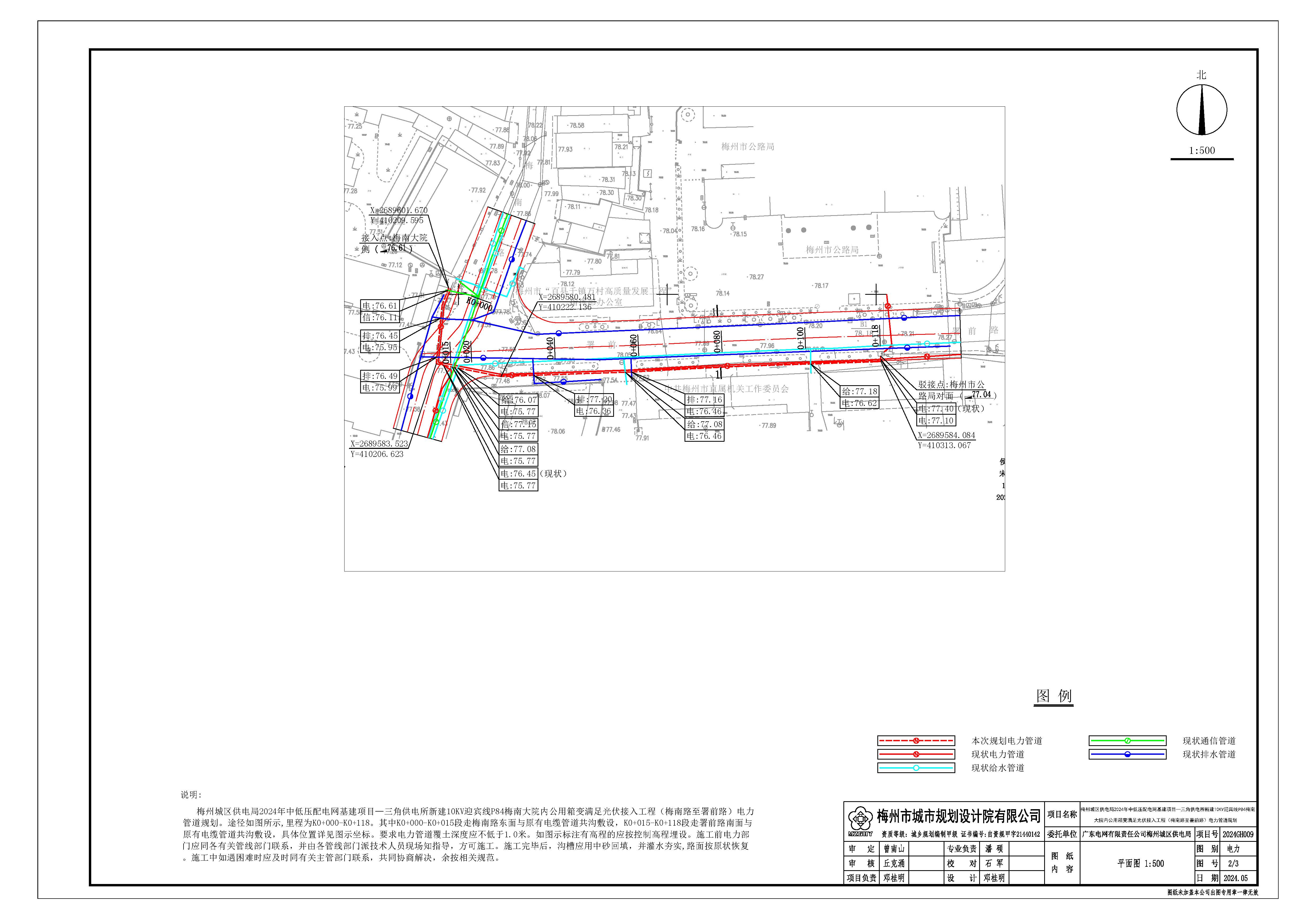 梅州城区供电局2024年中低压配电网基建项目—三角供电所新建10kV迎宾线PB4梅南大院内公用箱变满足光伏接入工程电力管道规划_页面_2.jpg