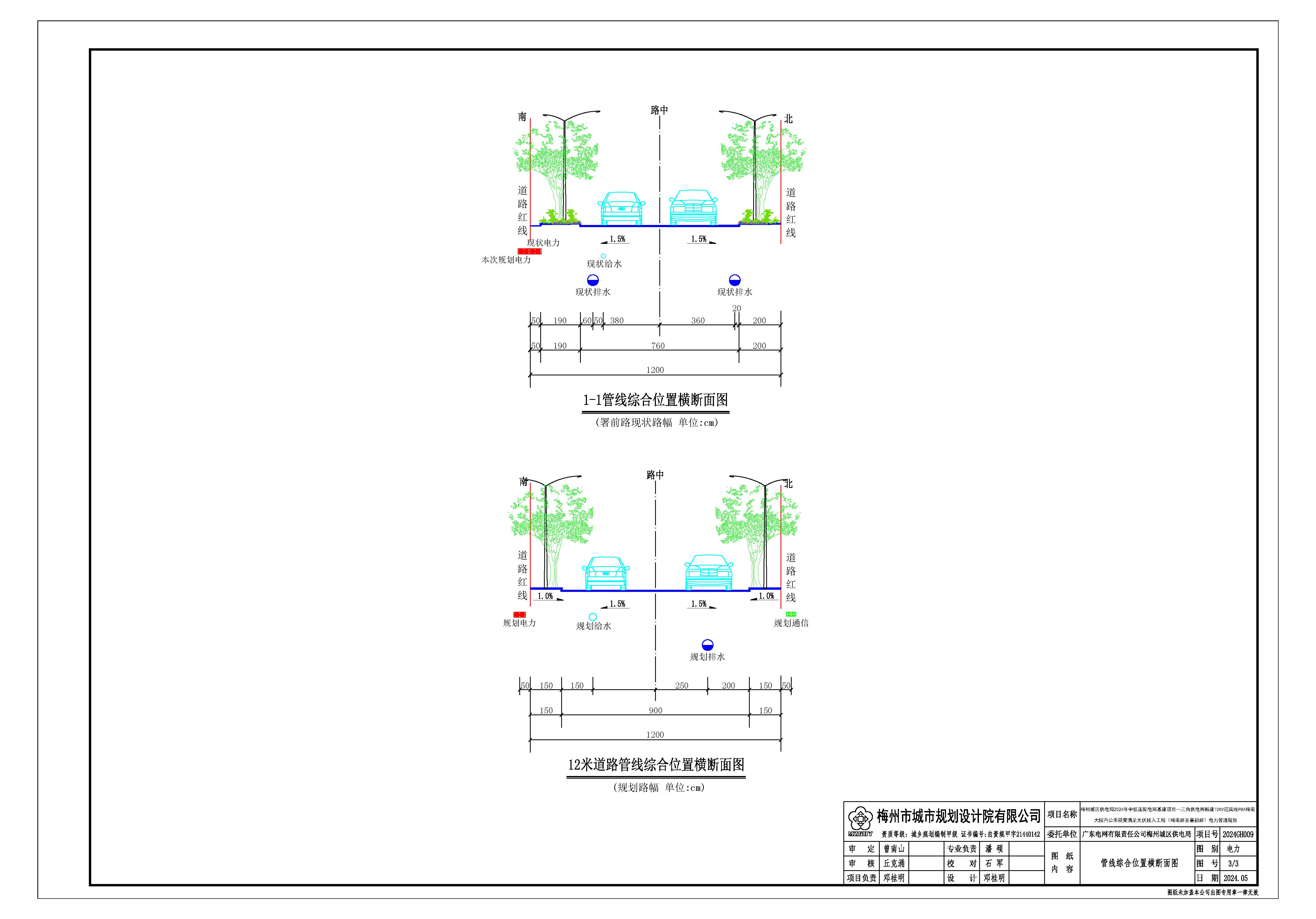 梅州城区供电局2024年中低压配电网基建项目—三角供电所新建10kV迎宾线PB4梅南大院内公用箱变满足光伏接入工程电力管道规划_页面_3.jpg