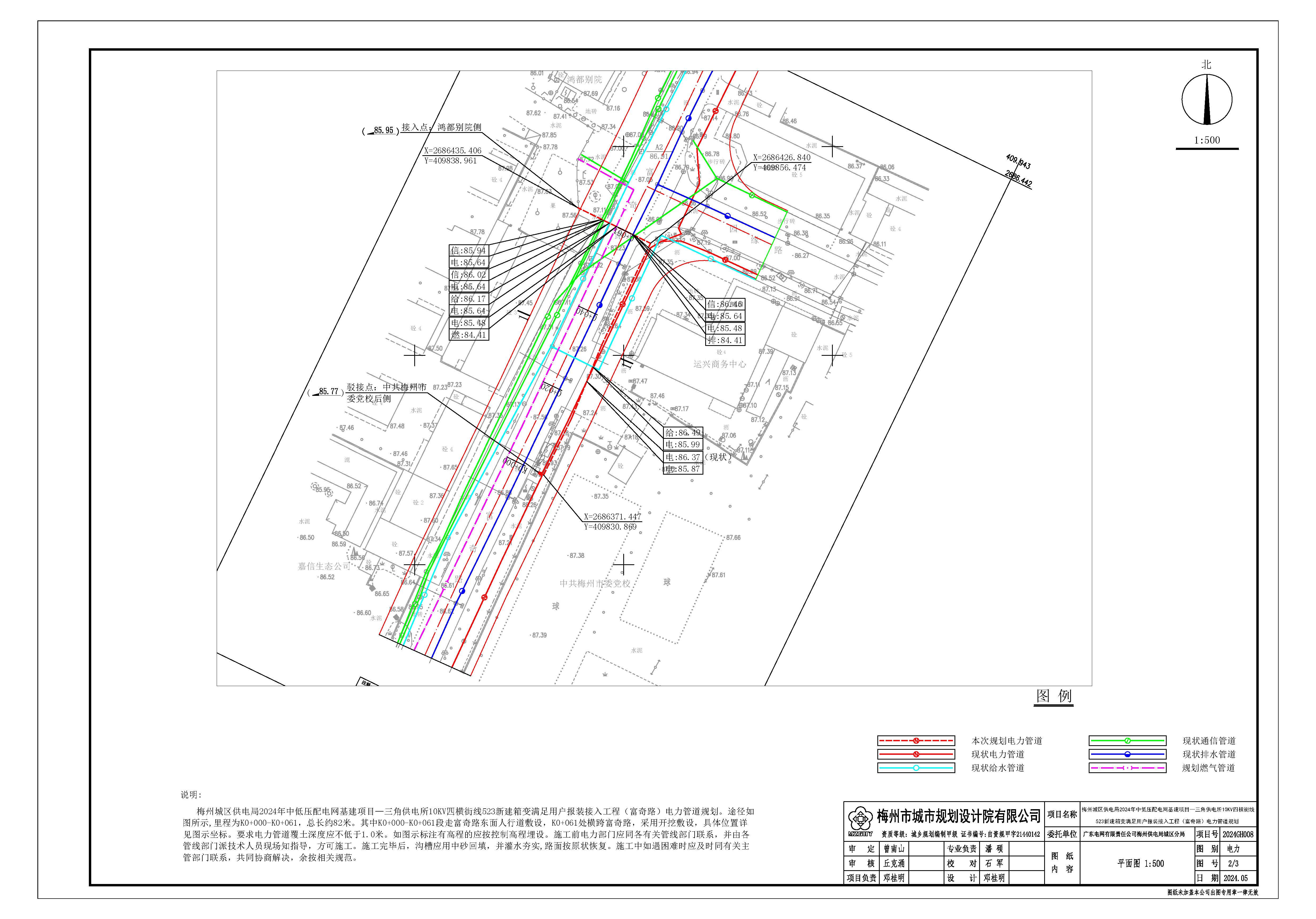 梅州城区供电局2024年中低压配电网基建项目—三角供电所10KV四横街线523新建箱变满足用户报装接入工程电力管道规划_页面_2.jpg